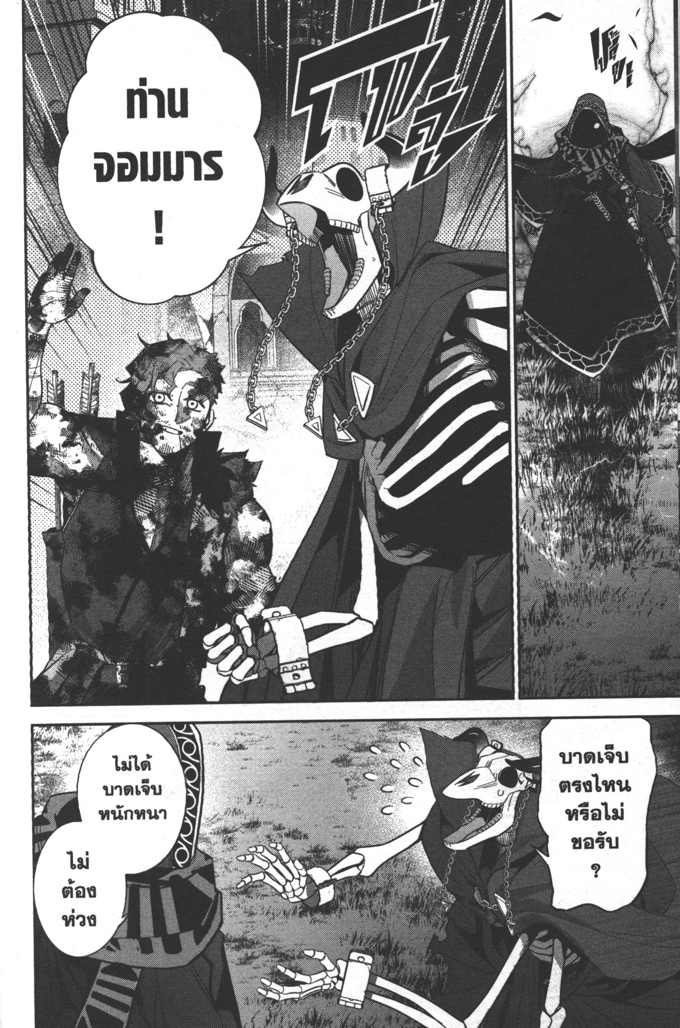 Shokei Sareta Kenja wa Lich ni Tensei Shite Shinryaku Sensou wo Hajimeru 13 (28)