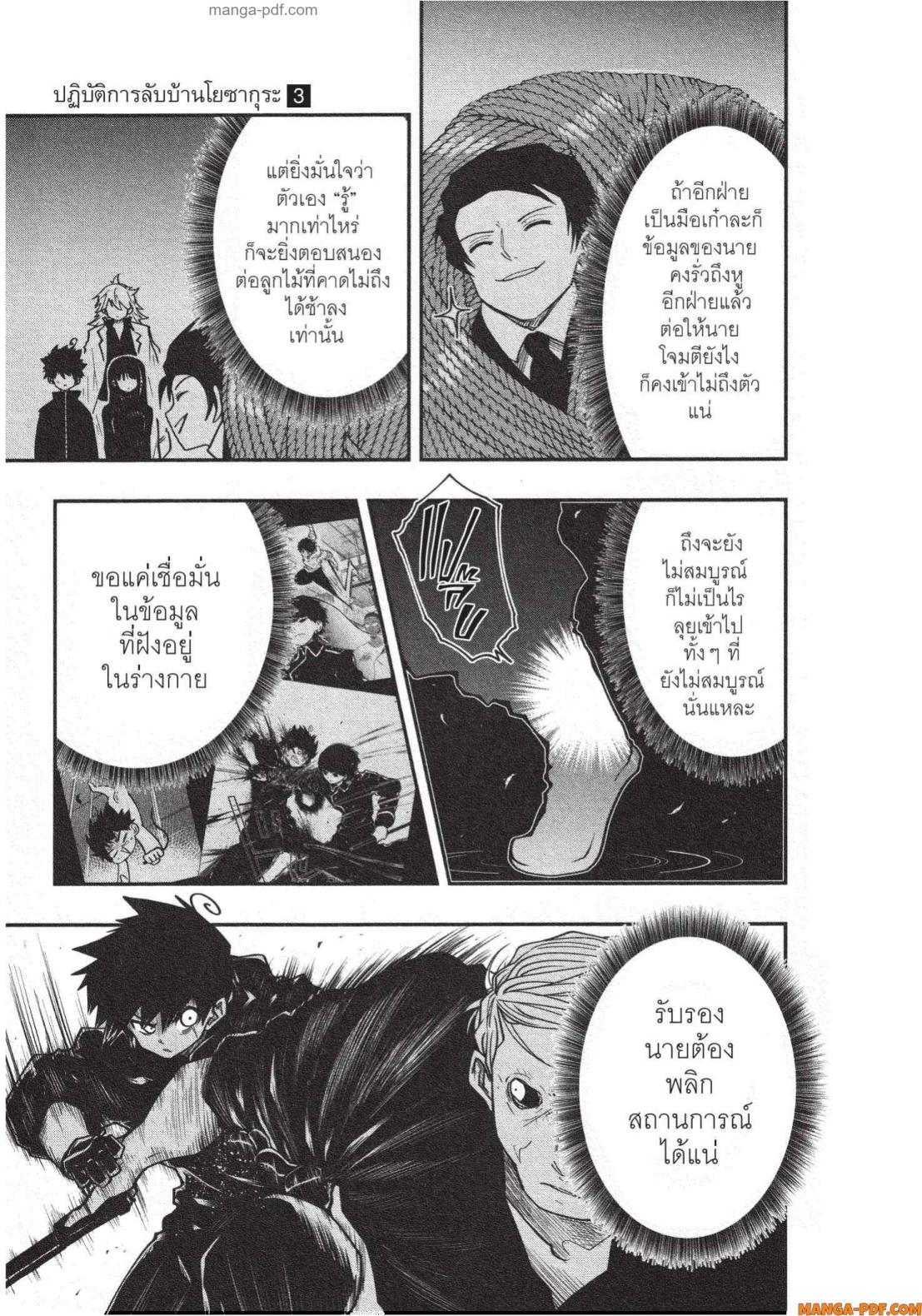 Yozakura san Chi no Daisakusen 25 (13)