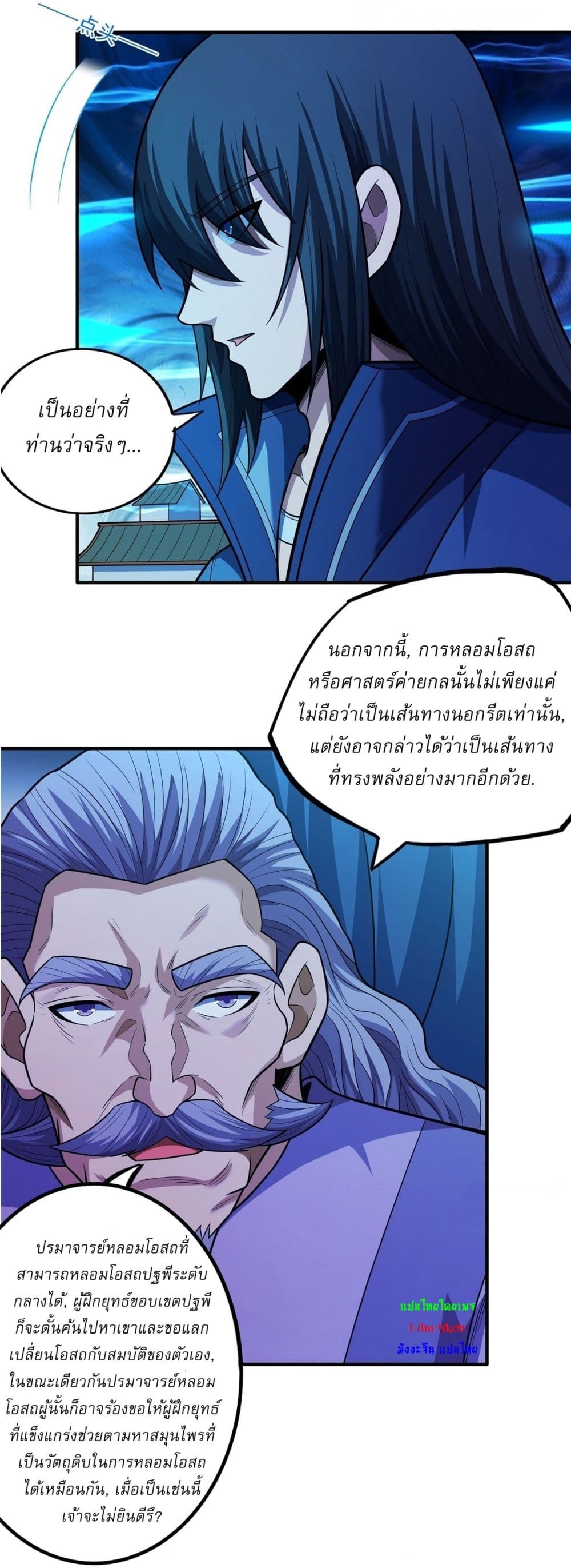 God of Martial Arts 628 18
