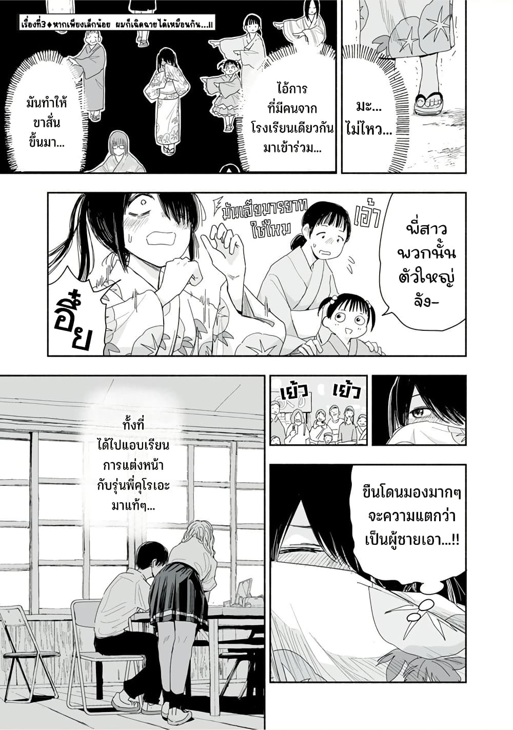 Zutto Seishun poi desu yo 33 10