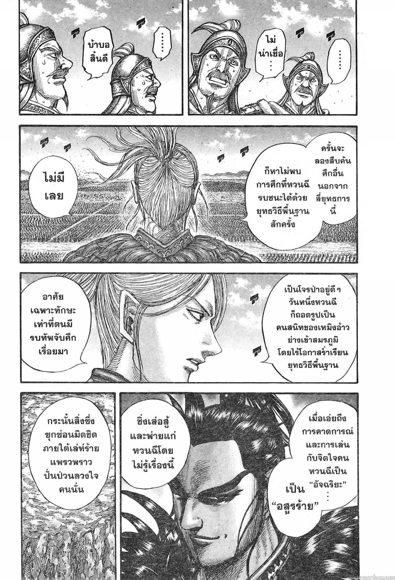 Kingdom 724 (12)