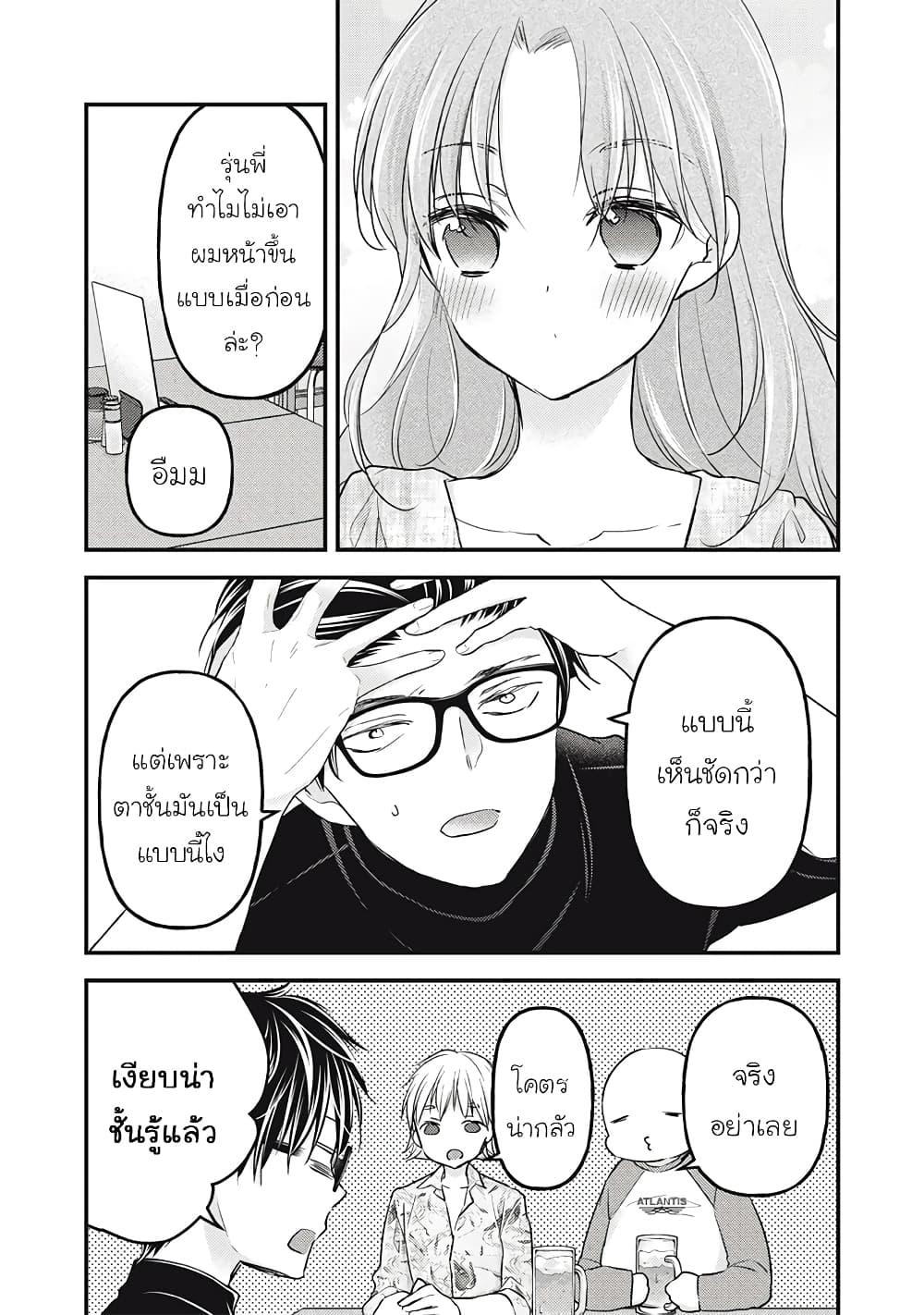 Mijuku na Futari de Gozaimasu ga 91 07
