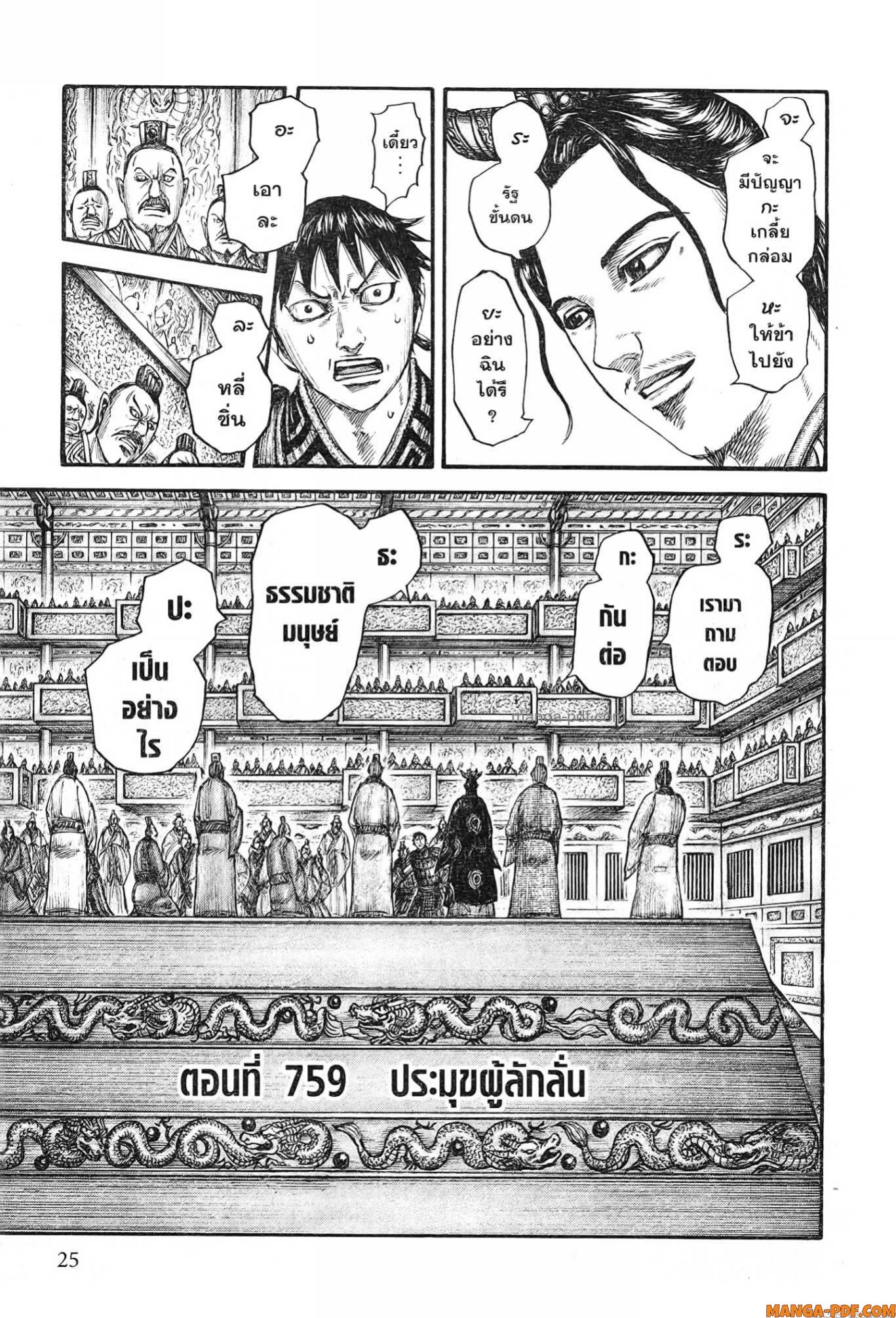 Kingdom 759 (1)