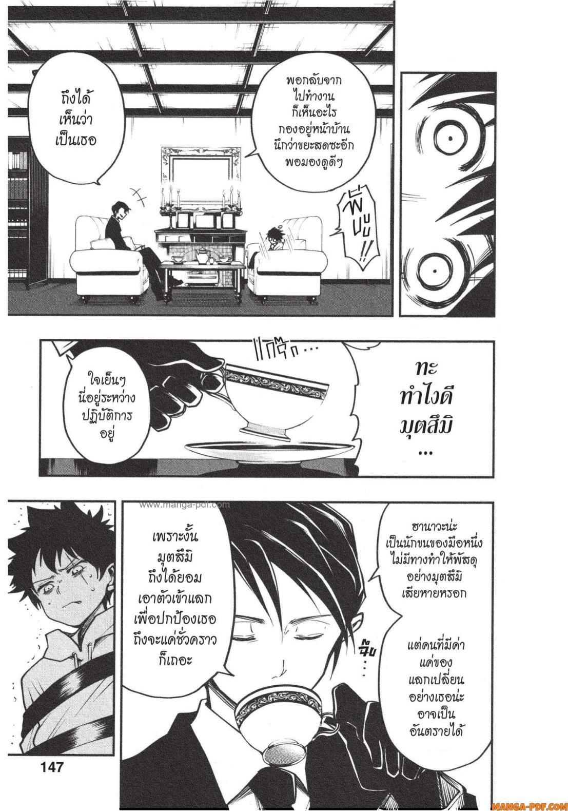 Yozakura san Chi no Daisakusen 5 (17)