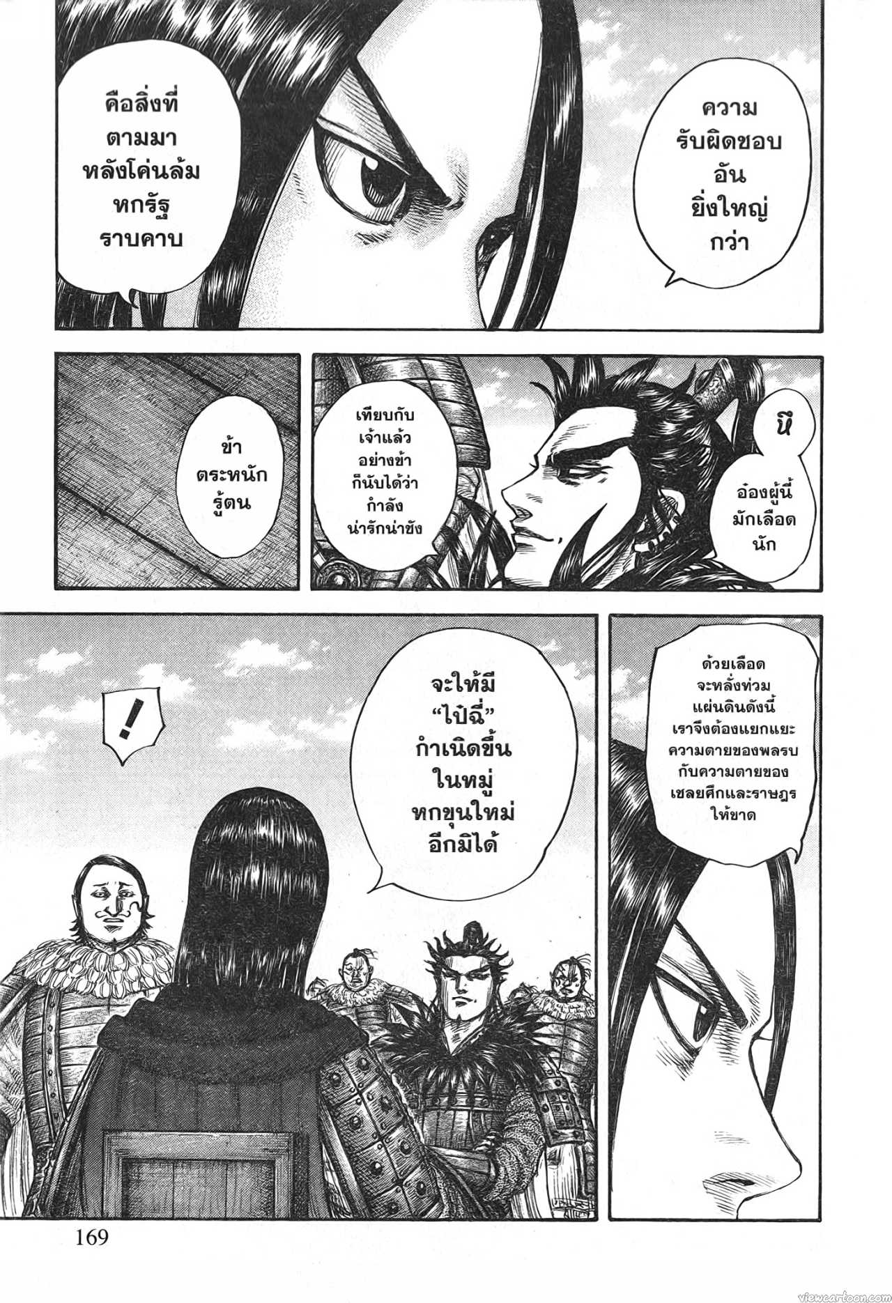 Kingdom 699 (5)