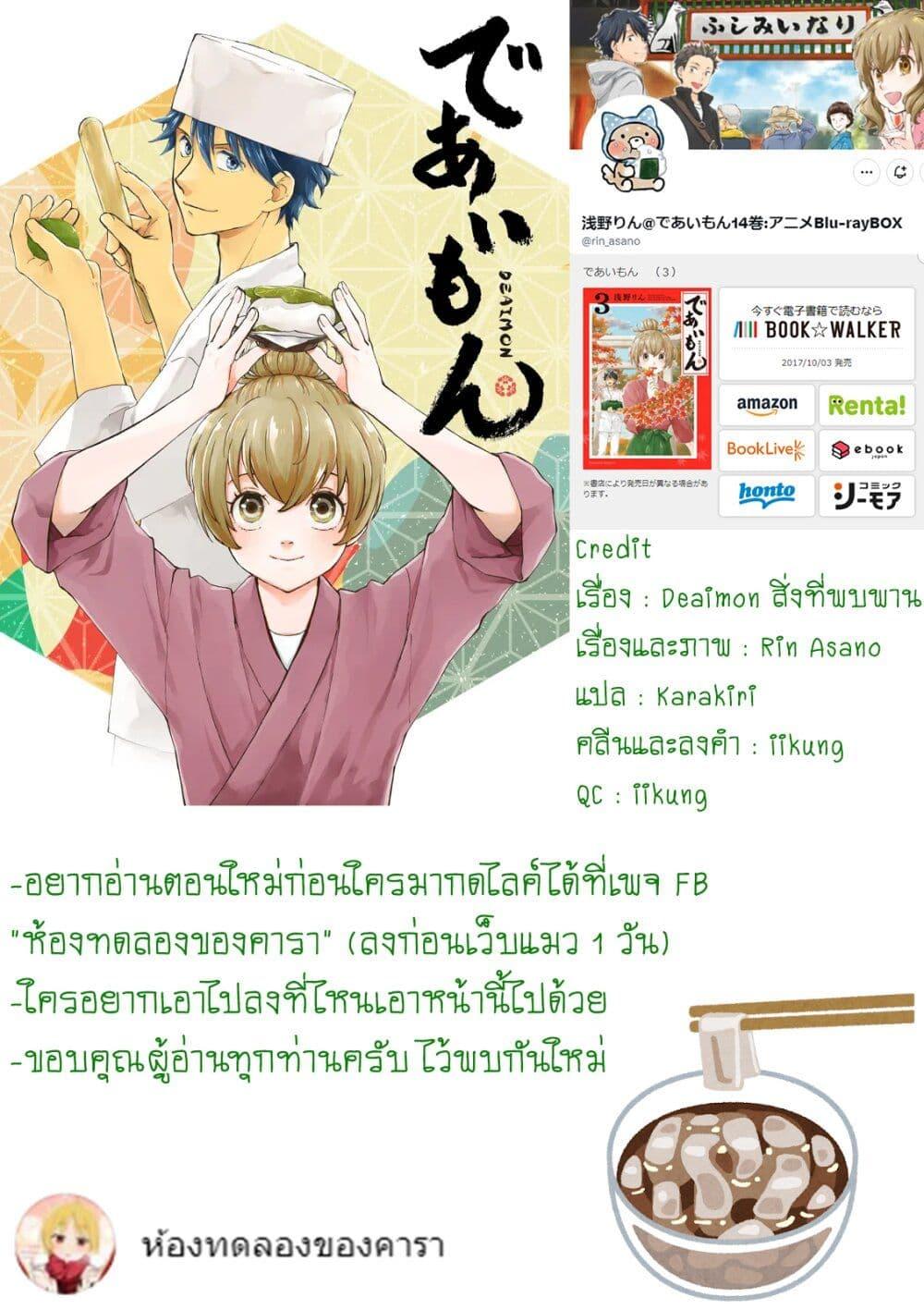 Deaimon 66 41