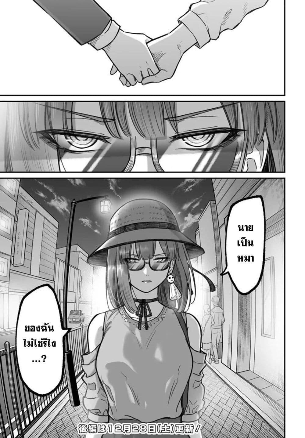 Dame Ningen no Itoshikata 12.1 15