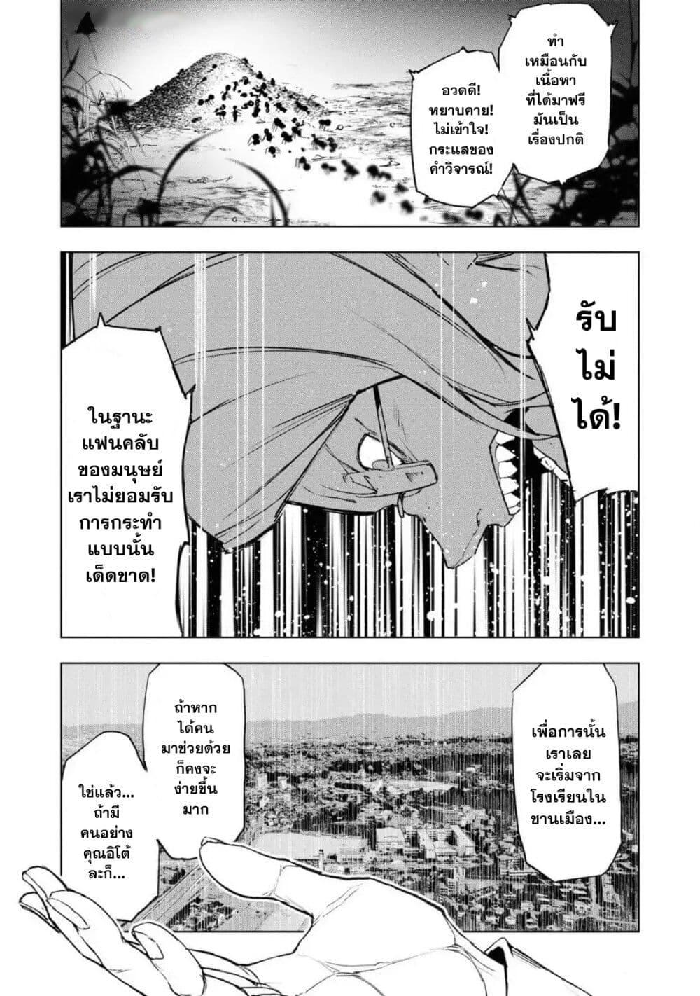 Futsuu to Bakemono 11 06