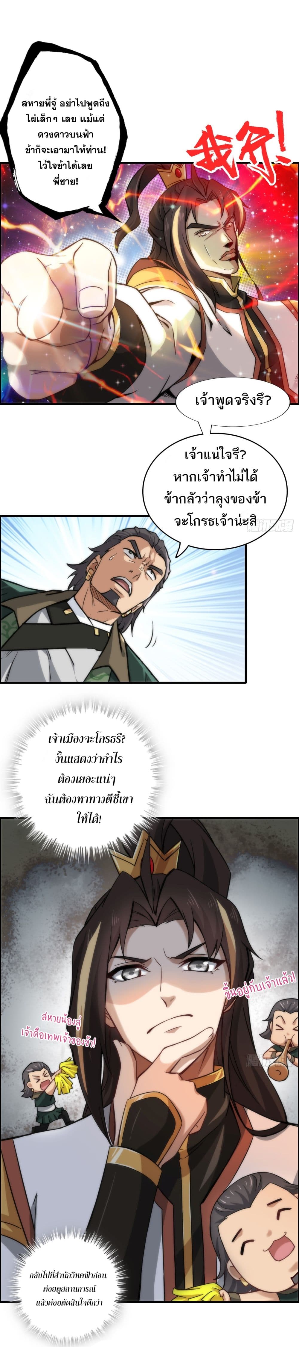 Immortal Cultivation is Just Like This 32 11