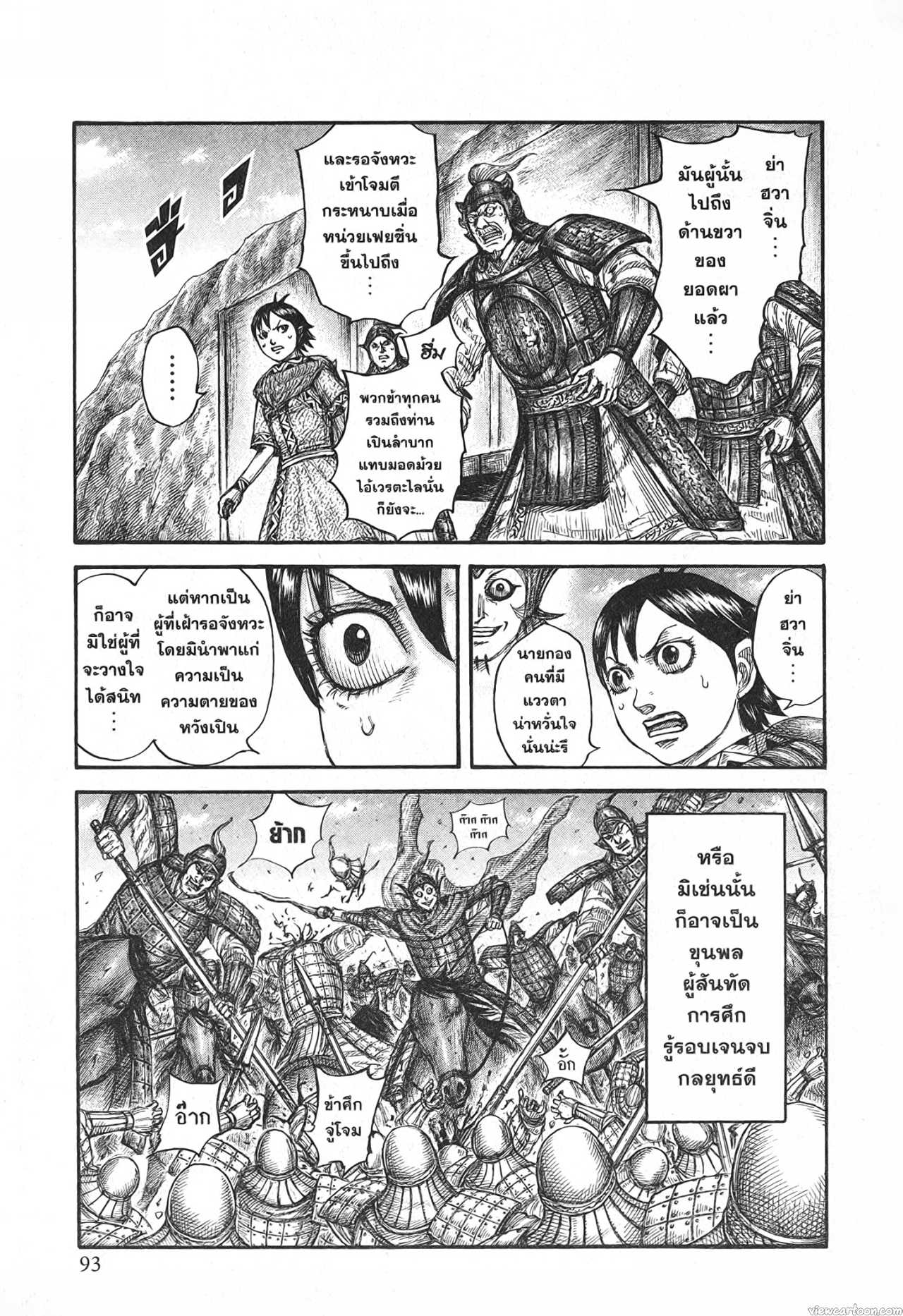 Kingdom 684 (9)