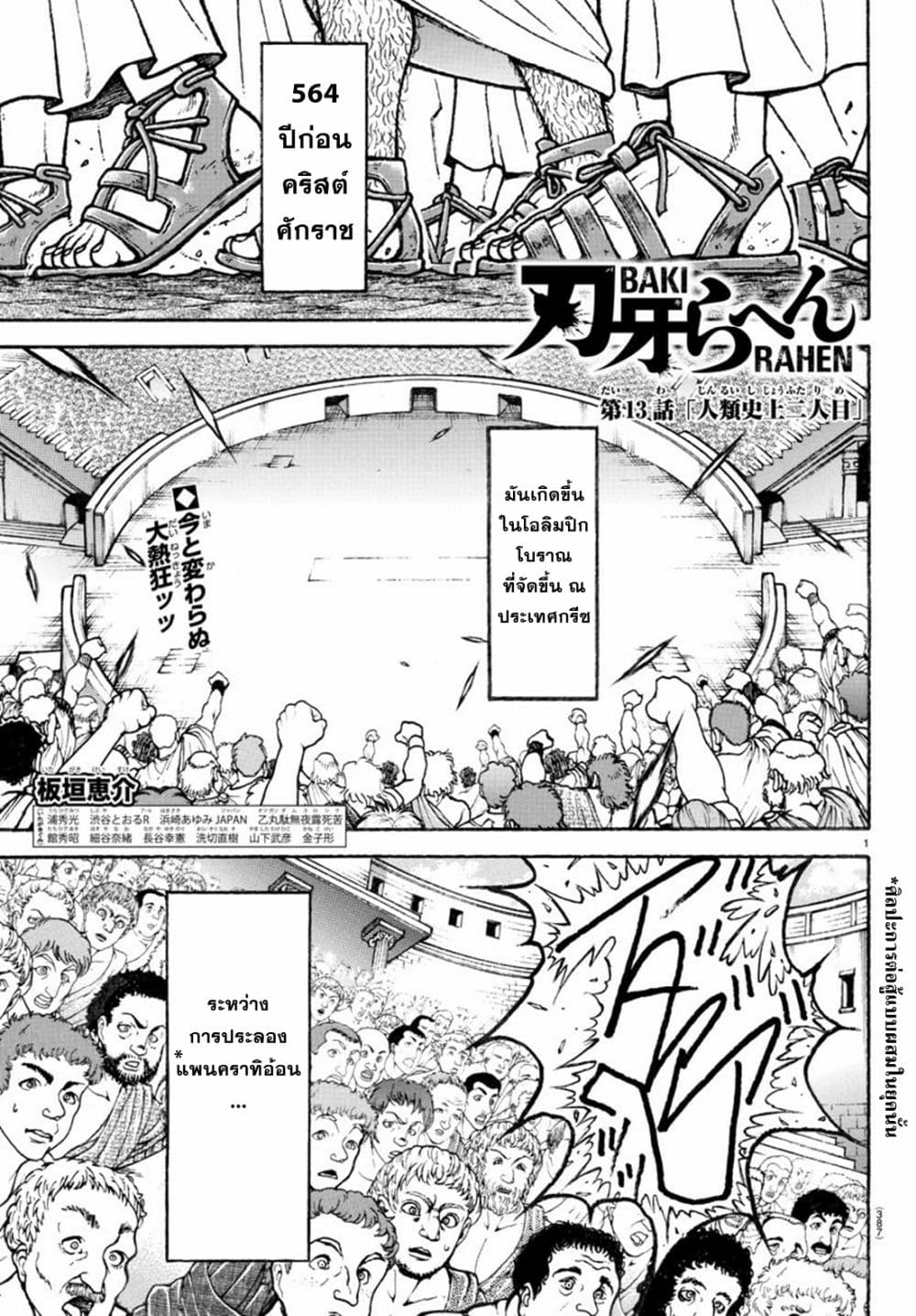 Baki Rahen 13 01
