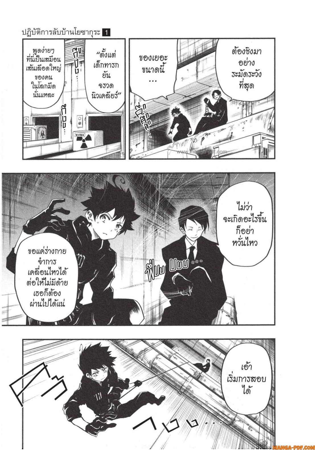 Yozakura san Chi no Daisakusen 6 (11)