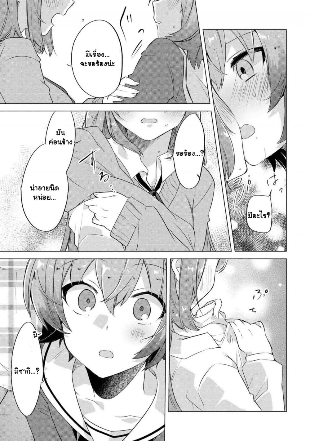 Kimi ni Suki tte Iwasetai 1 15