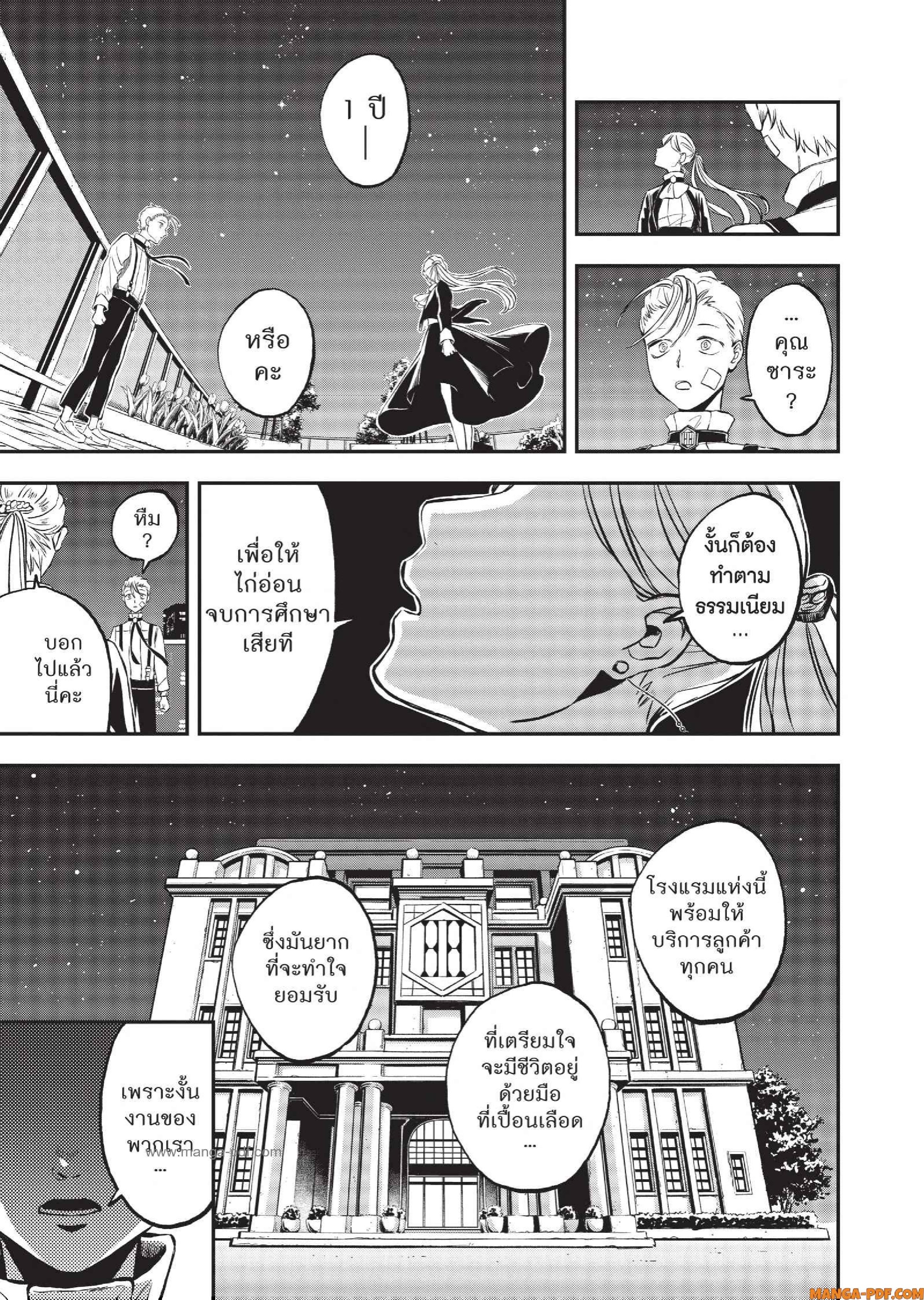 Hotel Inhuman 06 (20)