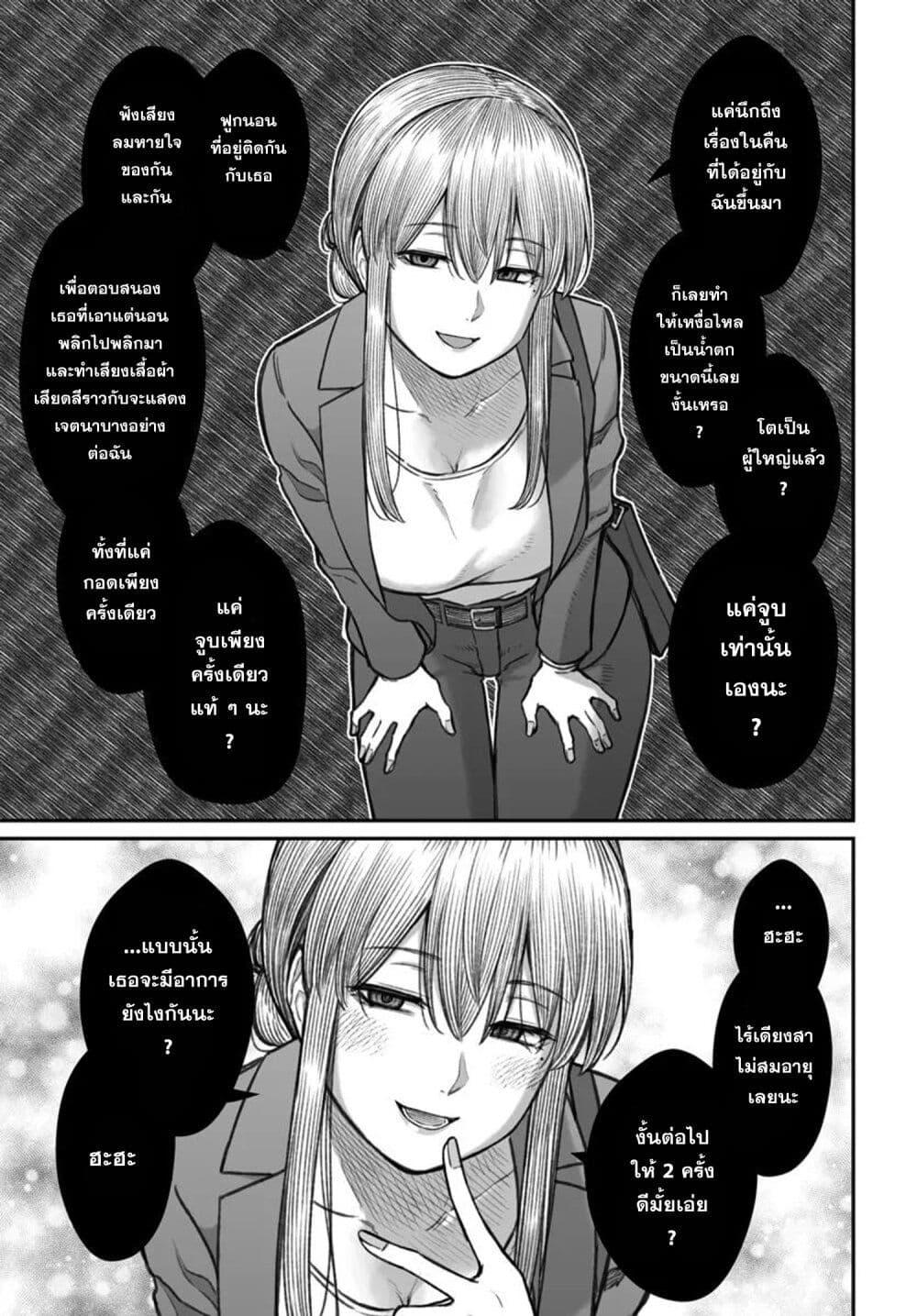 Dame Ningen no Itoshikata 12.1 11