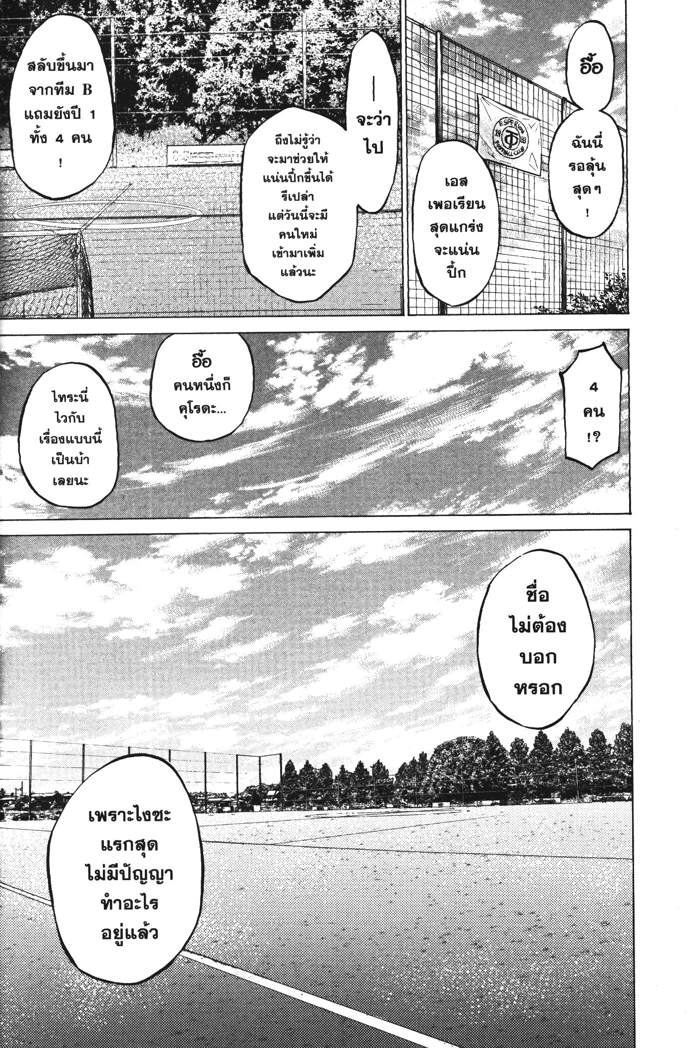 Ao Ashi แข้งเด็กหัวใจนักสู้ 118 (18)