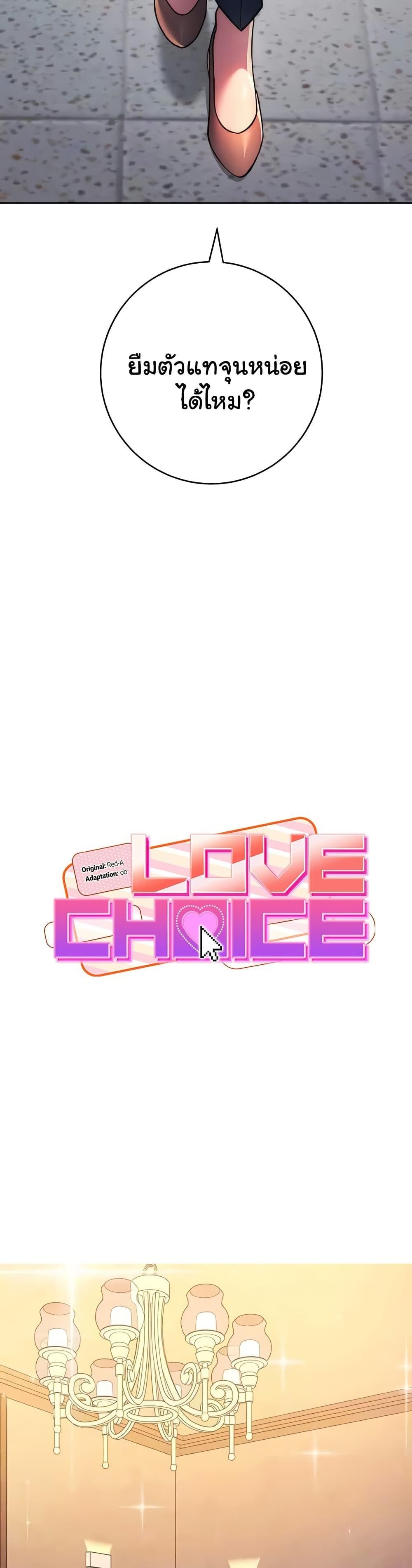 Love Choice 31 (4)