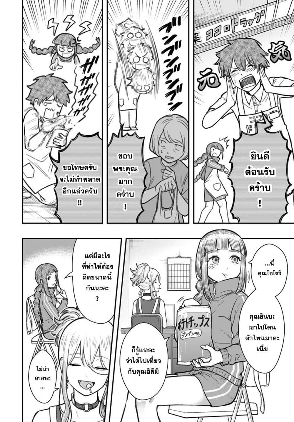 Dame Ningen no Itoshikata 12.1 06