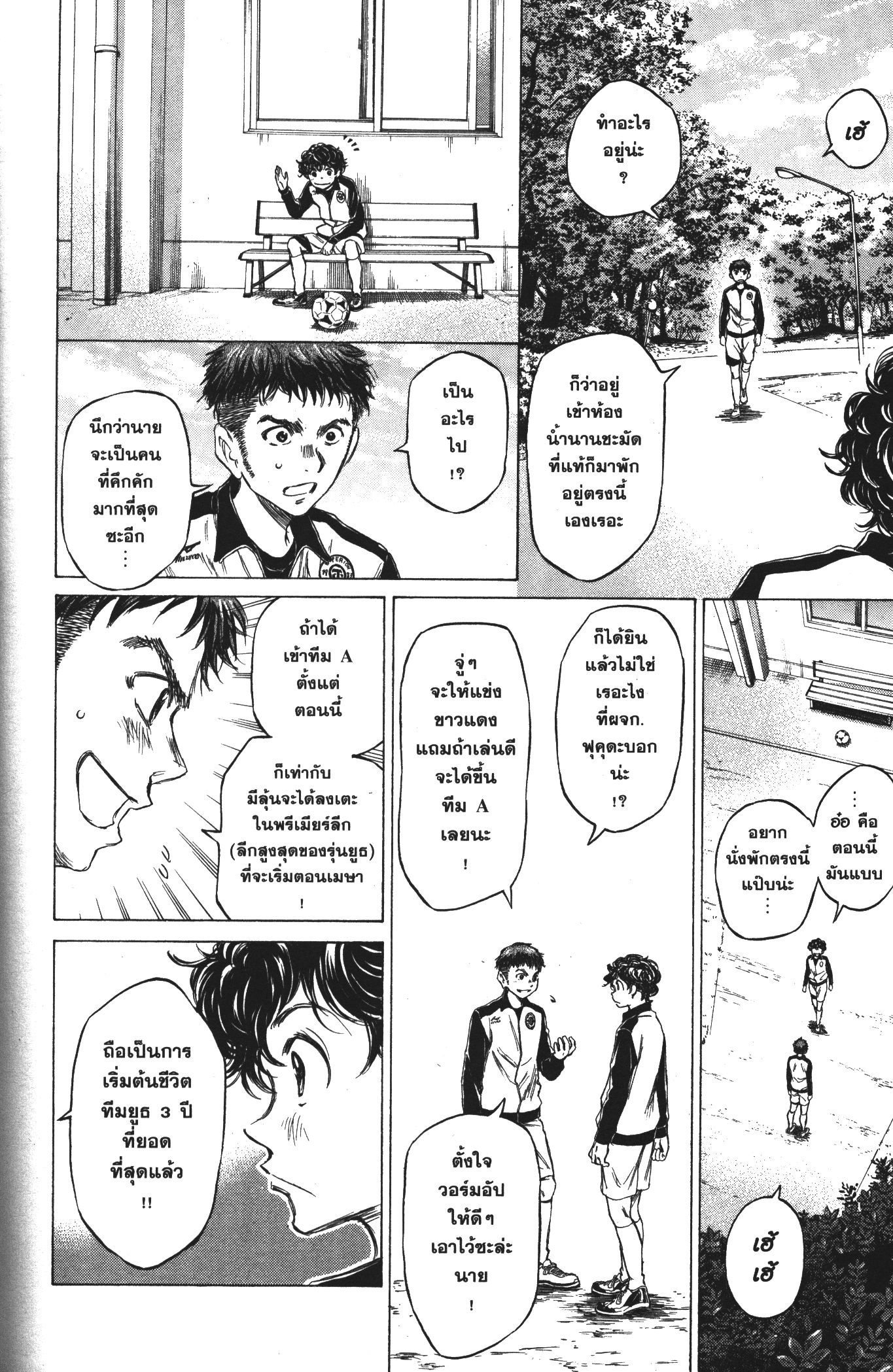 Ao Ashi แข้งเด็กหัวใจนักสู้ 27 (6)
