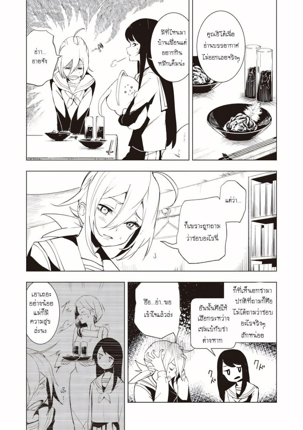 Futsuu to Bakemono 13 06