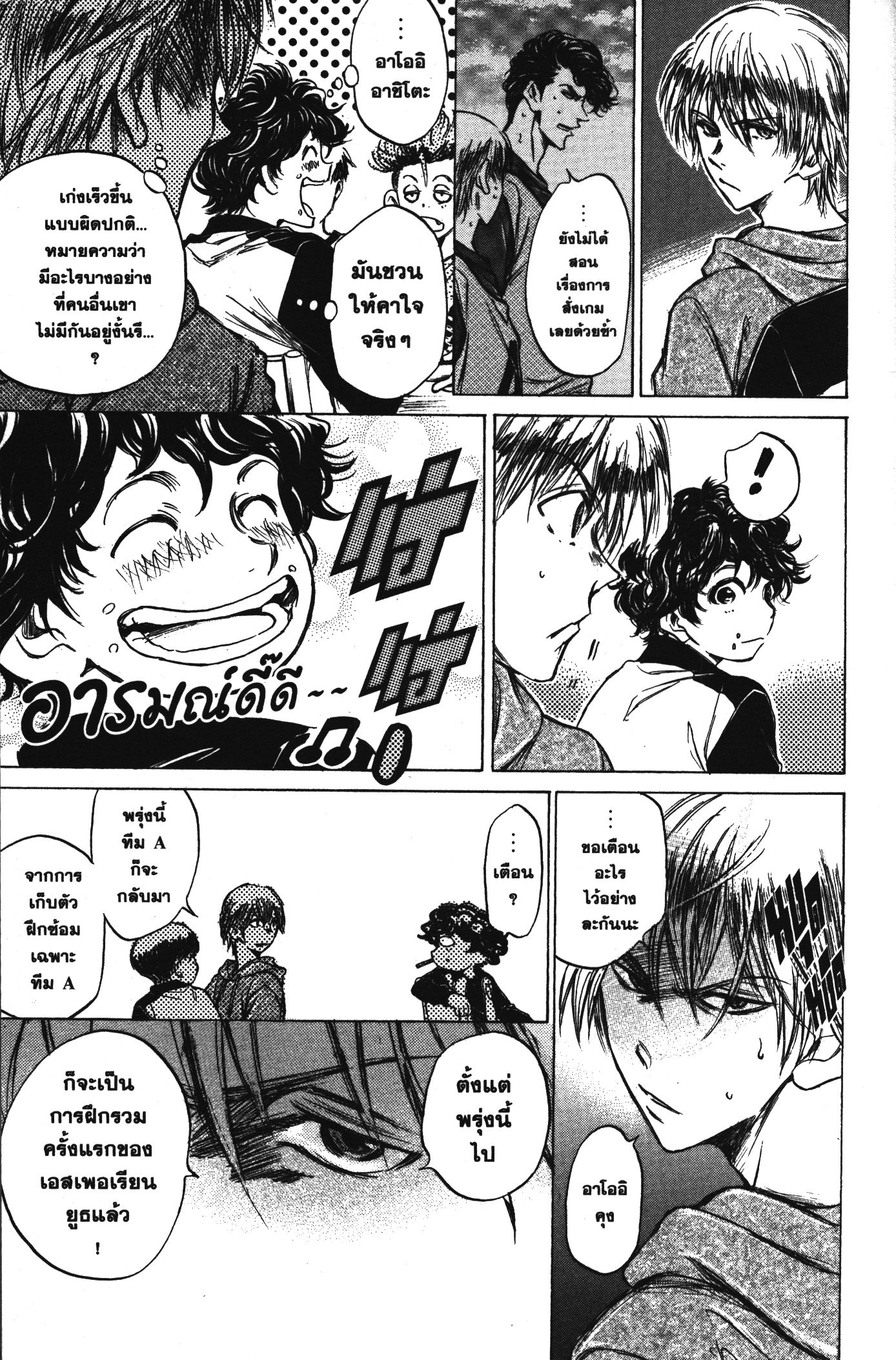 Ao Ashi แข้งเด็กหัวใจนักสู้ 40 (17)