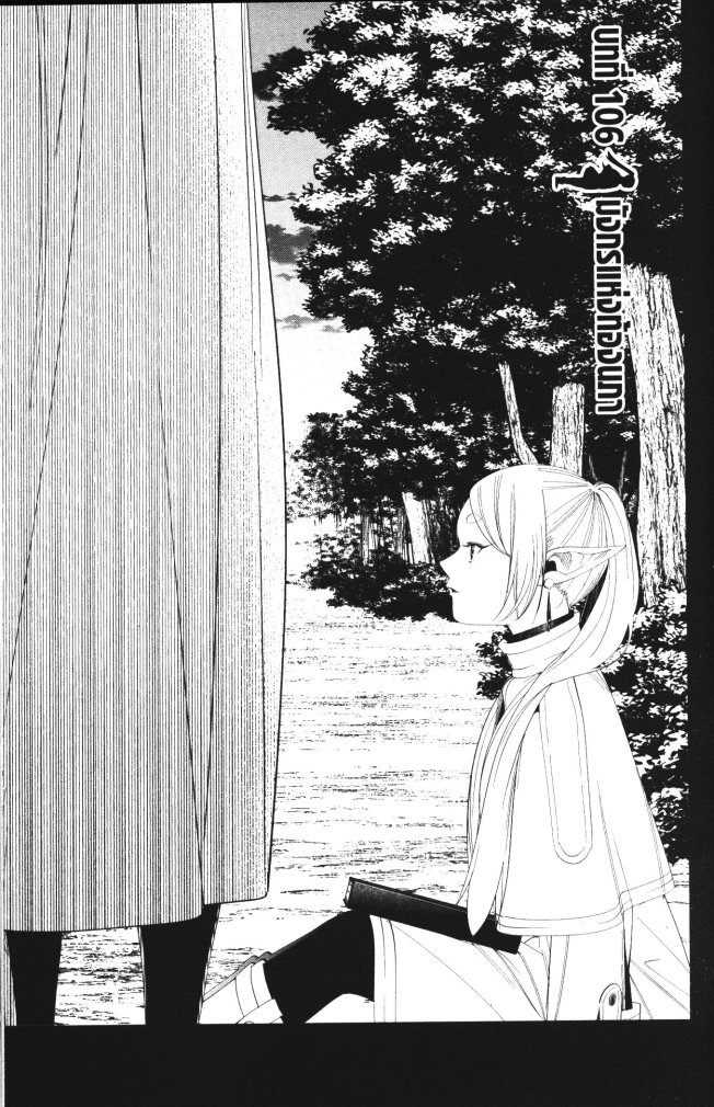 Sousou no Frieren 106 (1)