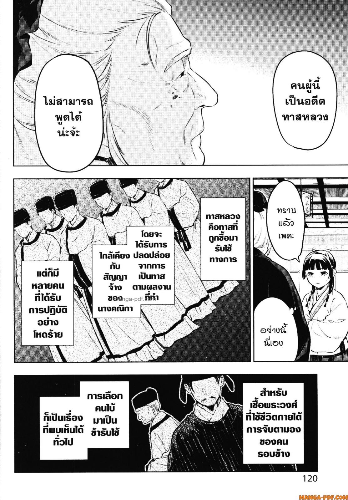 Kusuriya no Hitorigoto 57 (10)