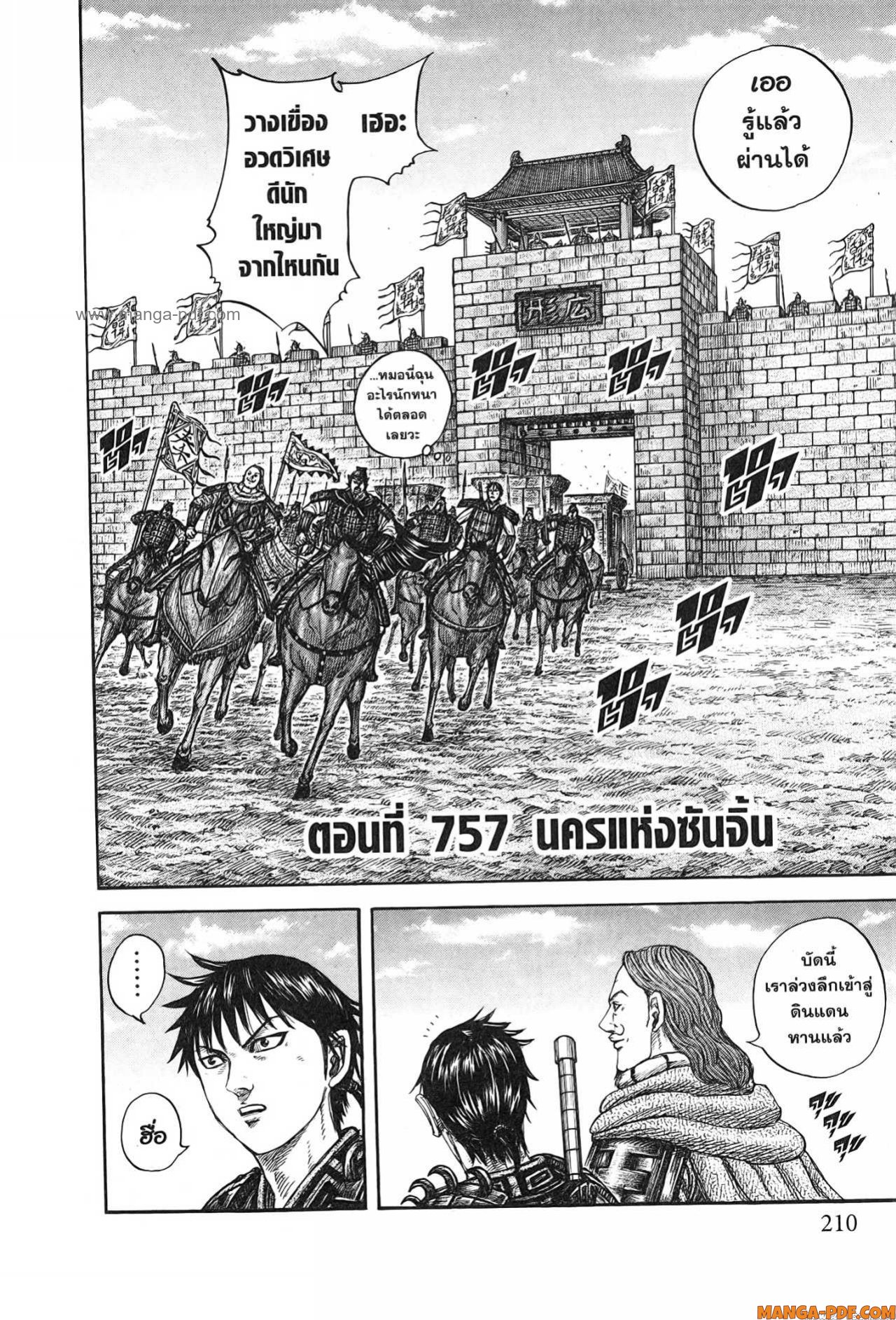 Kingdom 757 (4)