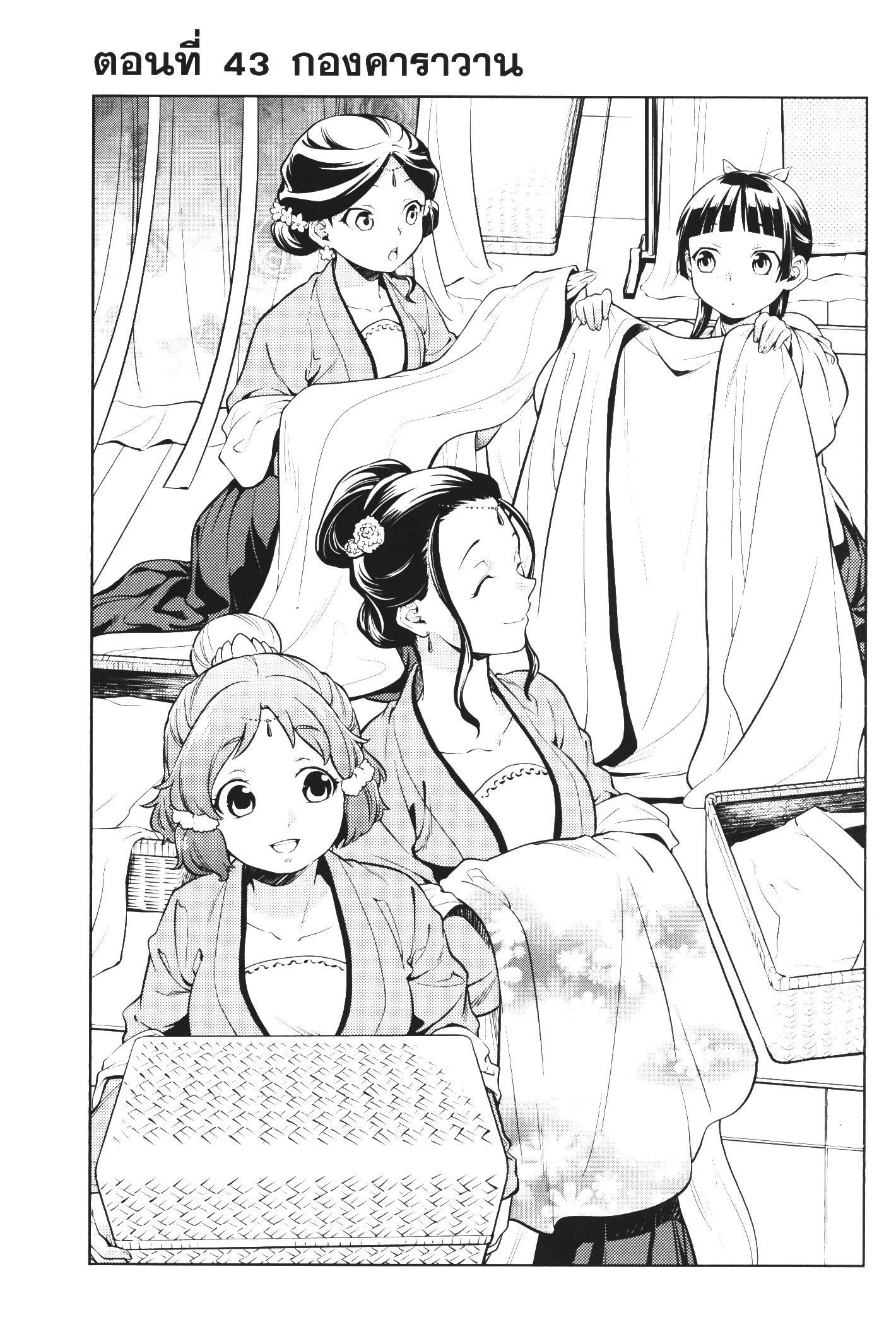 Kusuriya no Hitorigoto 43 (5)