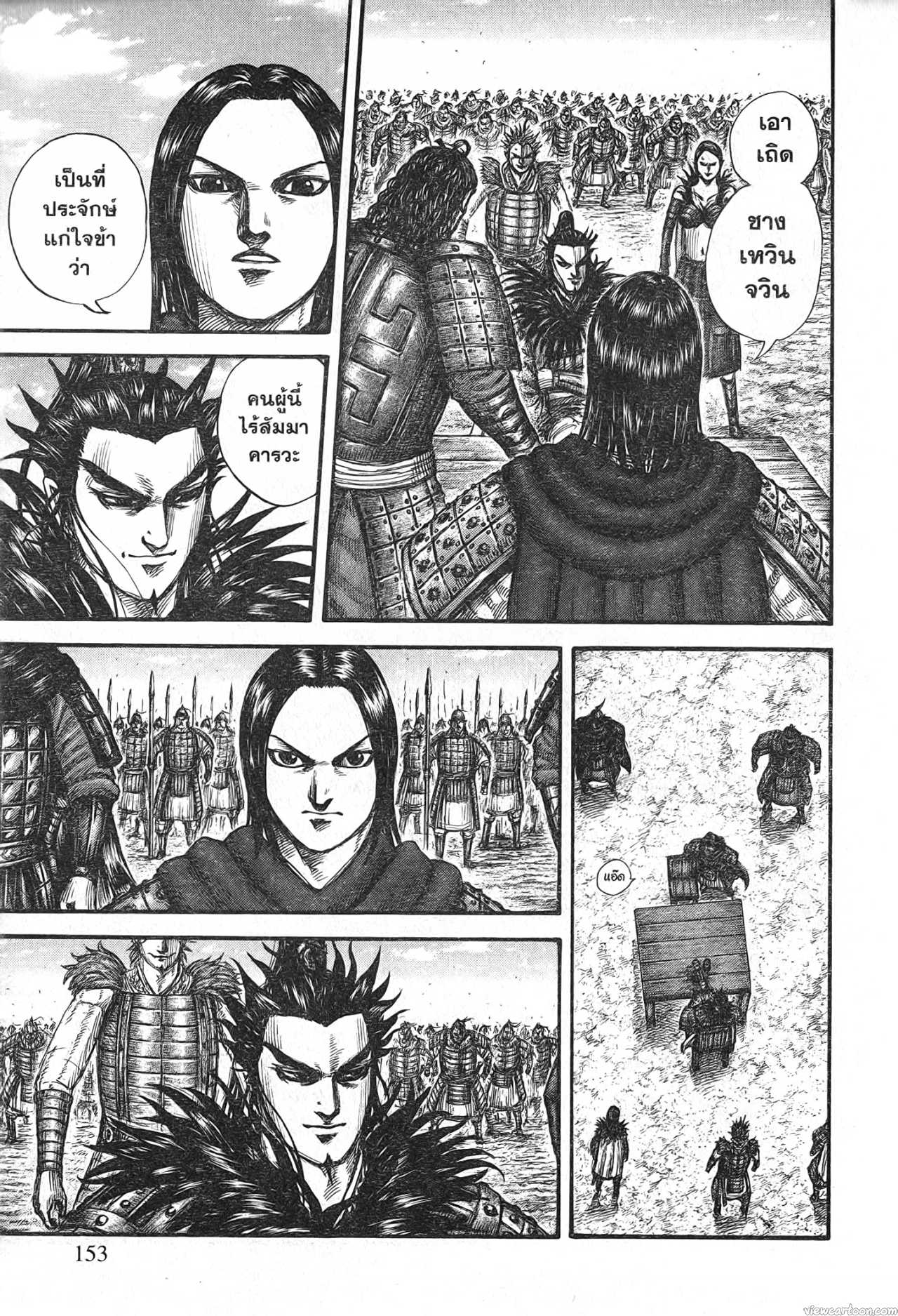 Kingdom 698 (9)