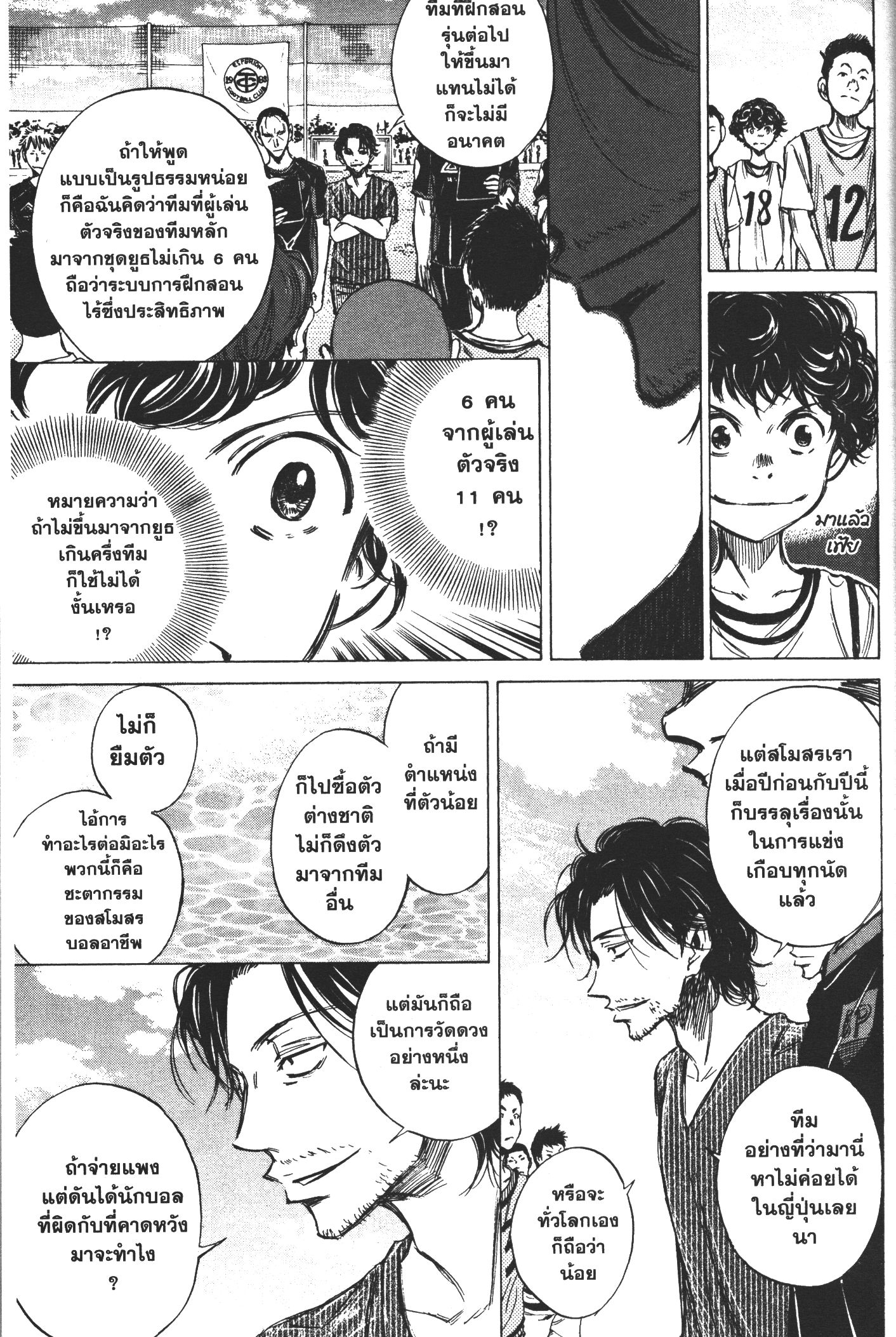 Ao Ashi แข้งเด็กหัวใจนักสู้ 2 (36)