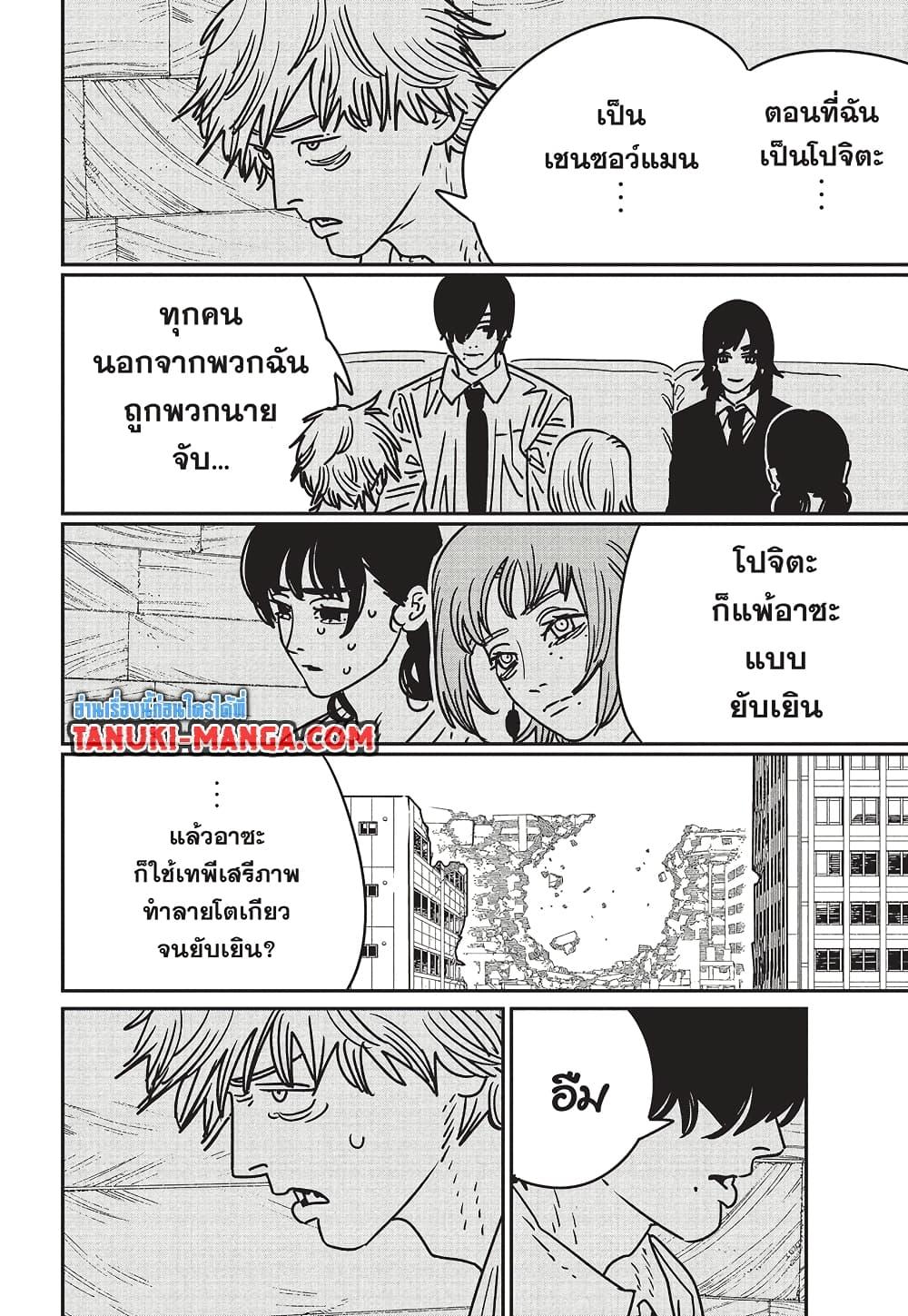 Chainsaw Man 191 02