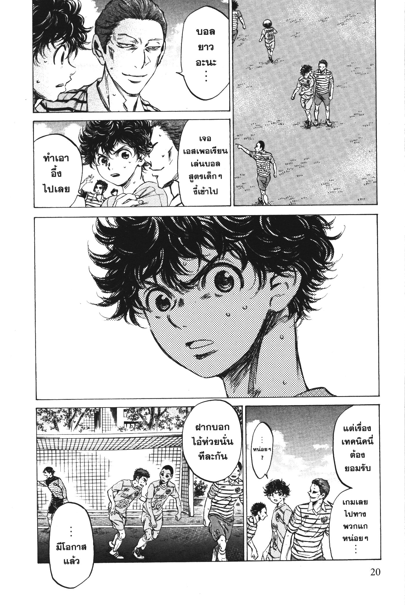 Ao Ashi แข้งเด็กหัวใจนักสู้ 95 (16)