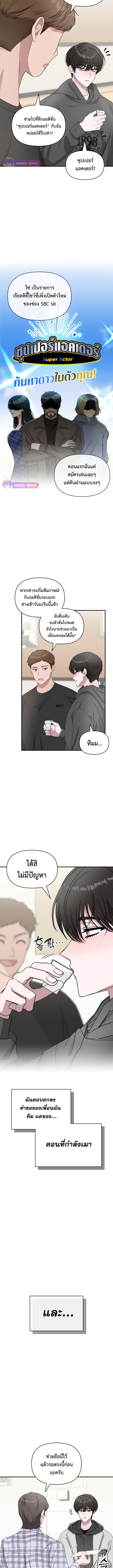 I Was Immediately Mistaken for a Monster Genius Actor 0 (4)