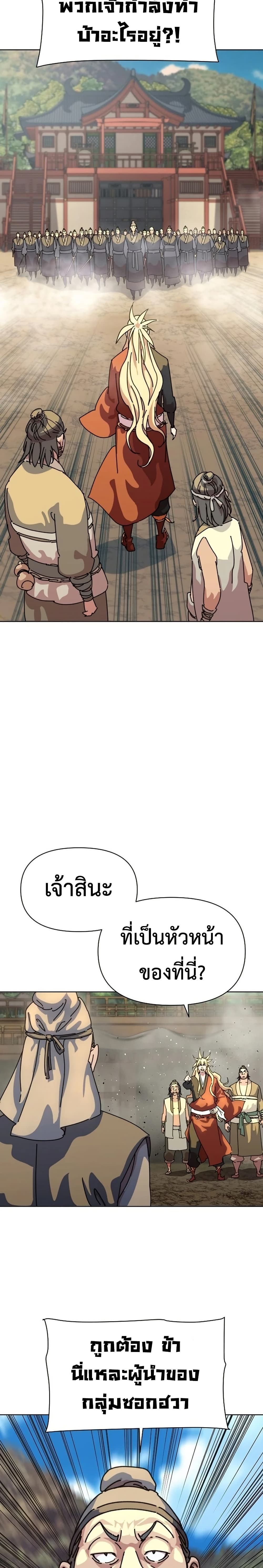 The Great Sage of the Namgung Clan (TGS) 1 2 15