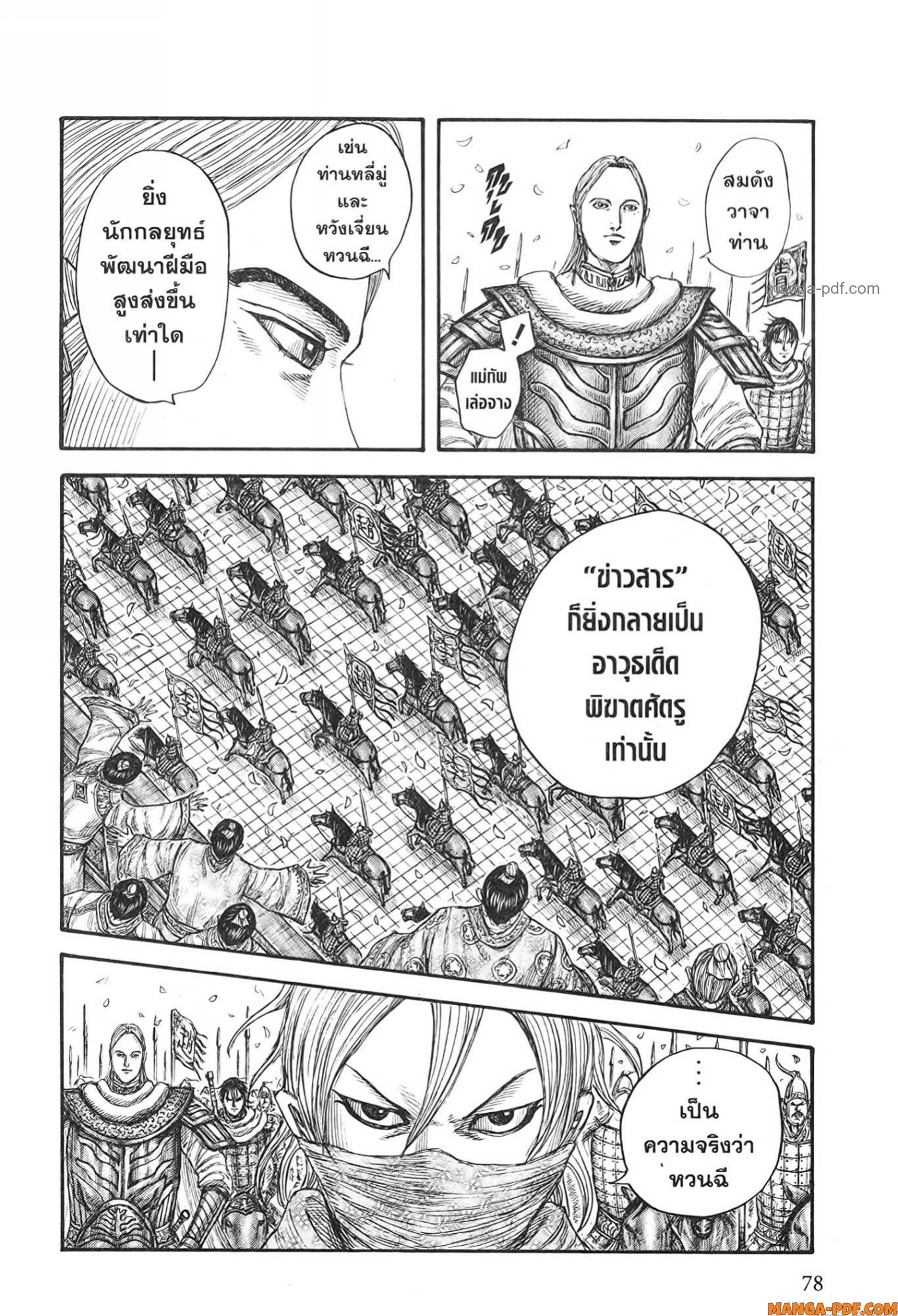 Kingdom 761 (16)
