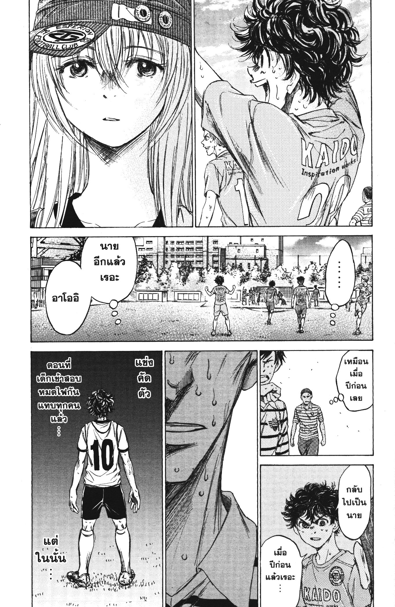 Ao Ashi แข้งเด็กหัวใจนักสู้ 114 (13)