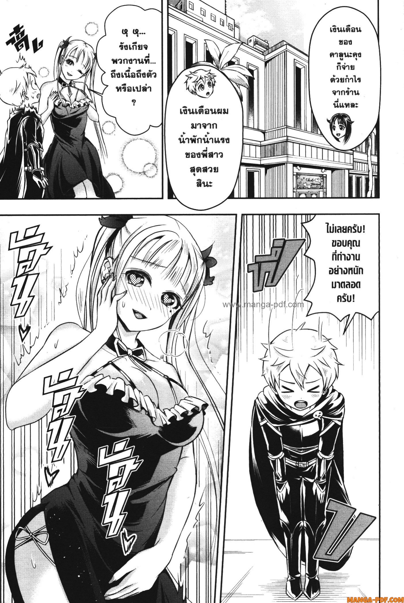 Shitsugyou Kenja no Nariagari 53 (5)
