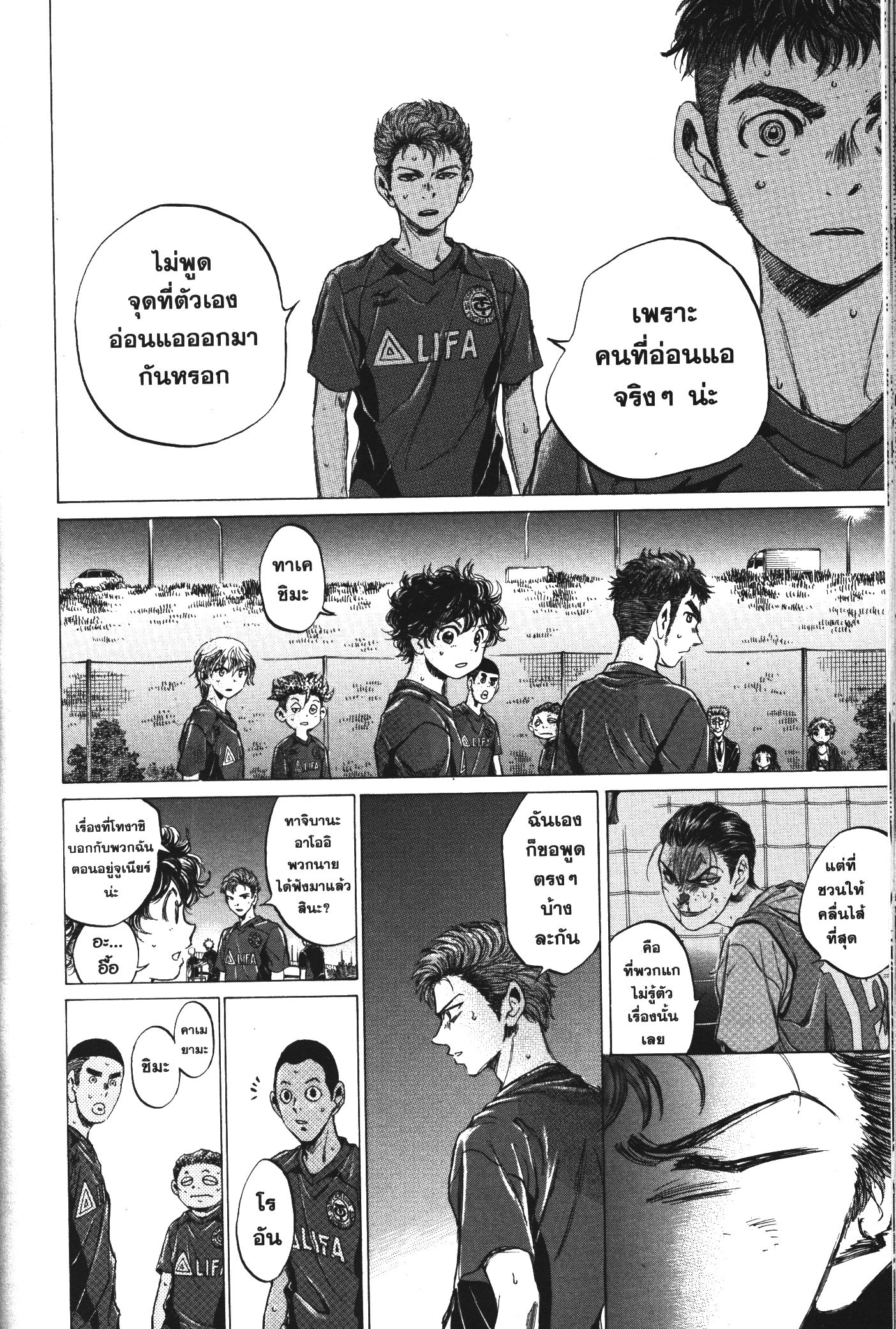Ao Ashi แข้งเด็กหัวใจนักสู้ 92 (12)