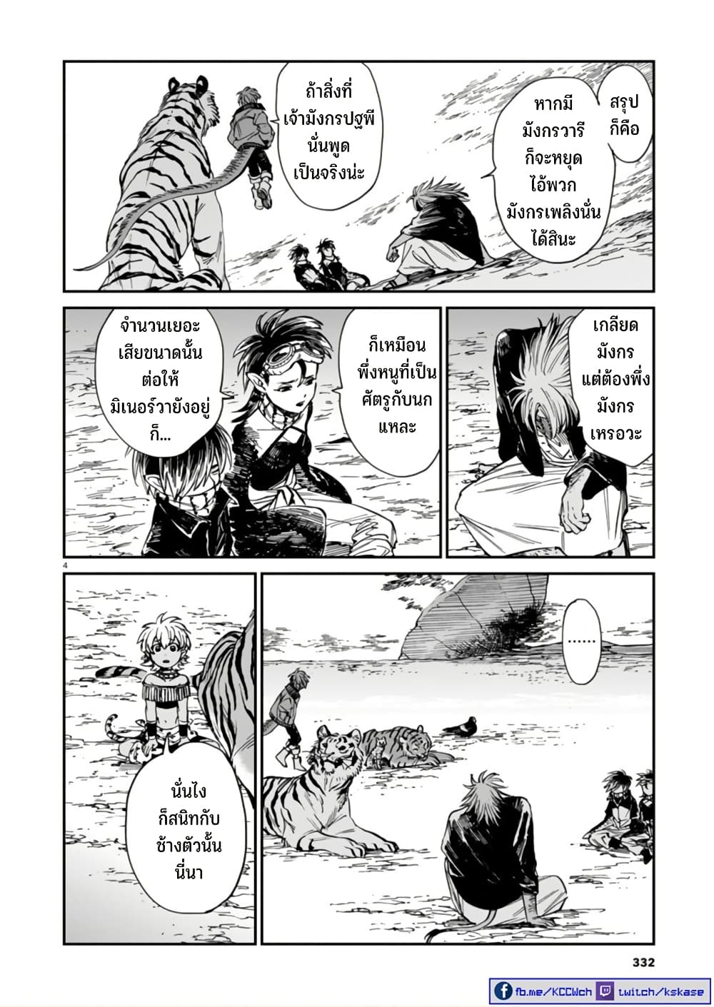 Tora ha Ryuu wo mada Tabenai 38 05
