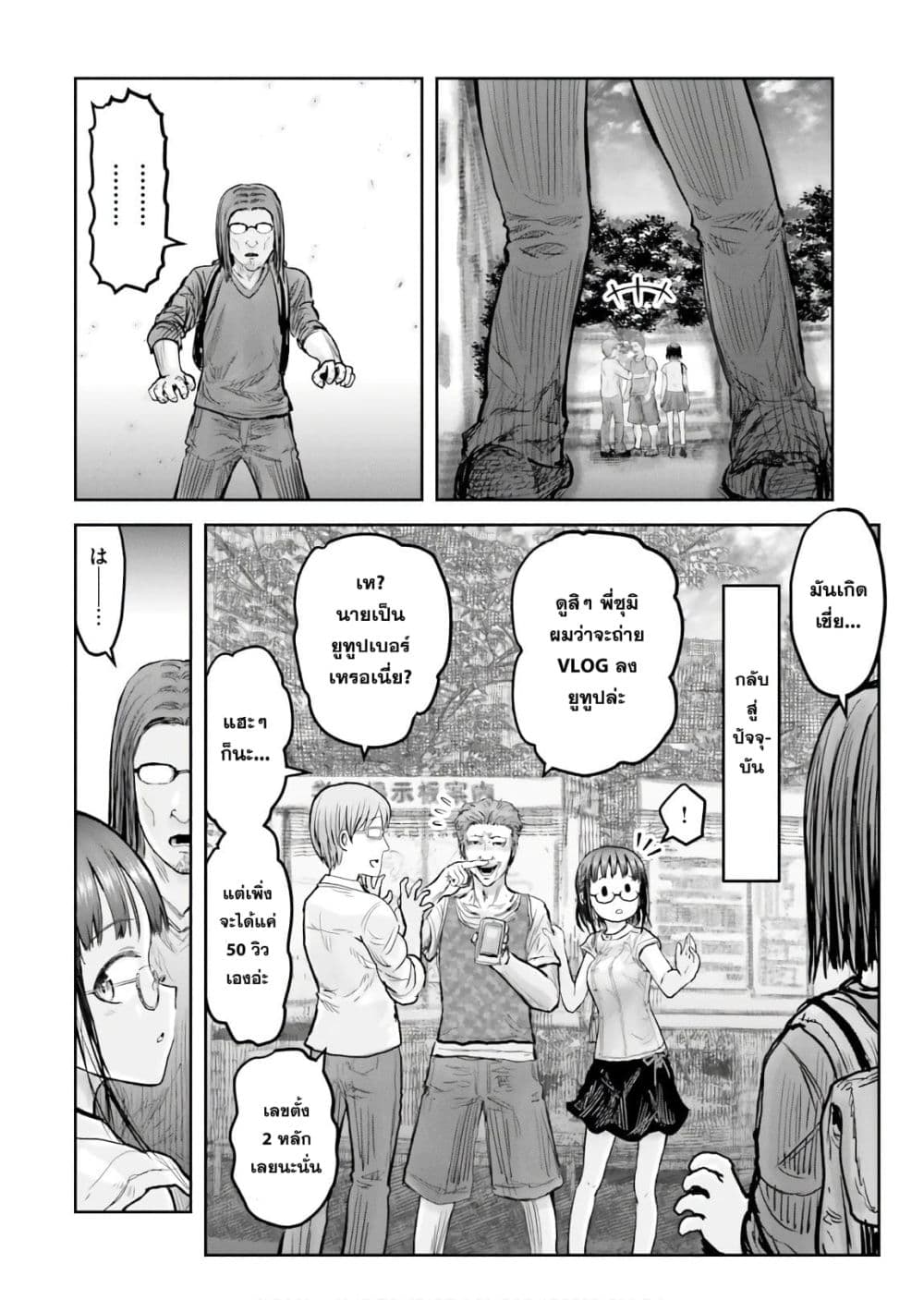 Isekai Ojisan 18 (11)