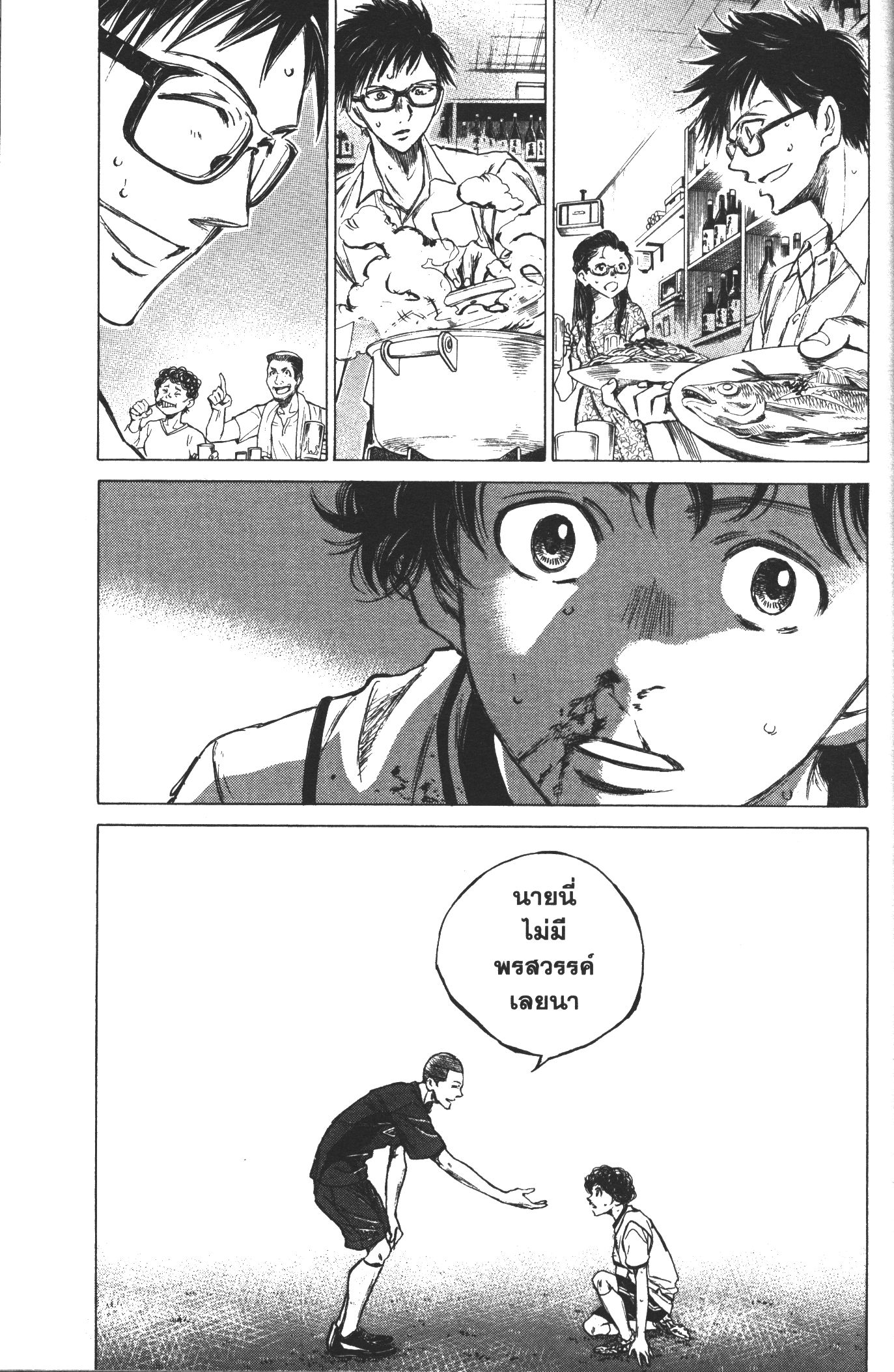 Ao Ashi แข้งเด็กหัวใจนักสู้ 11 (7)