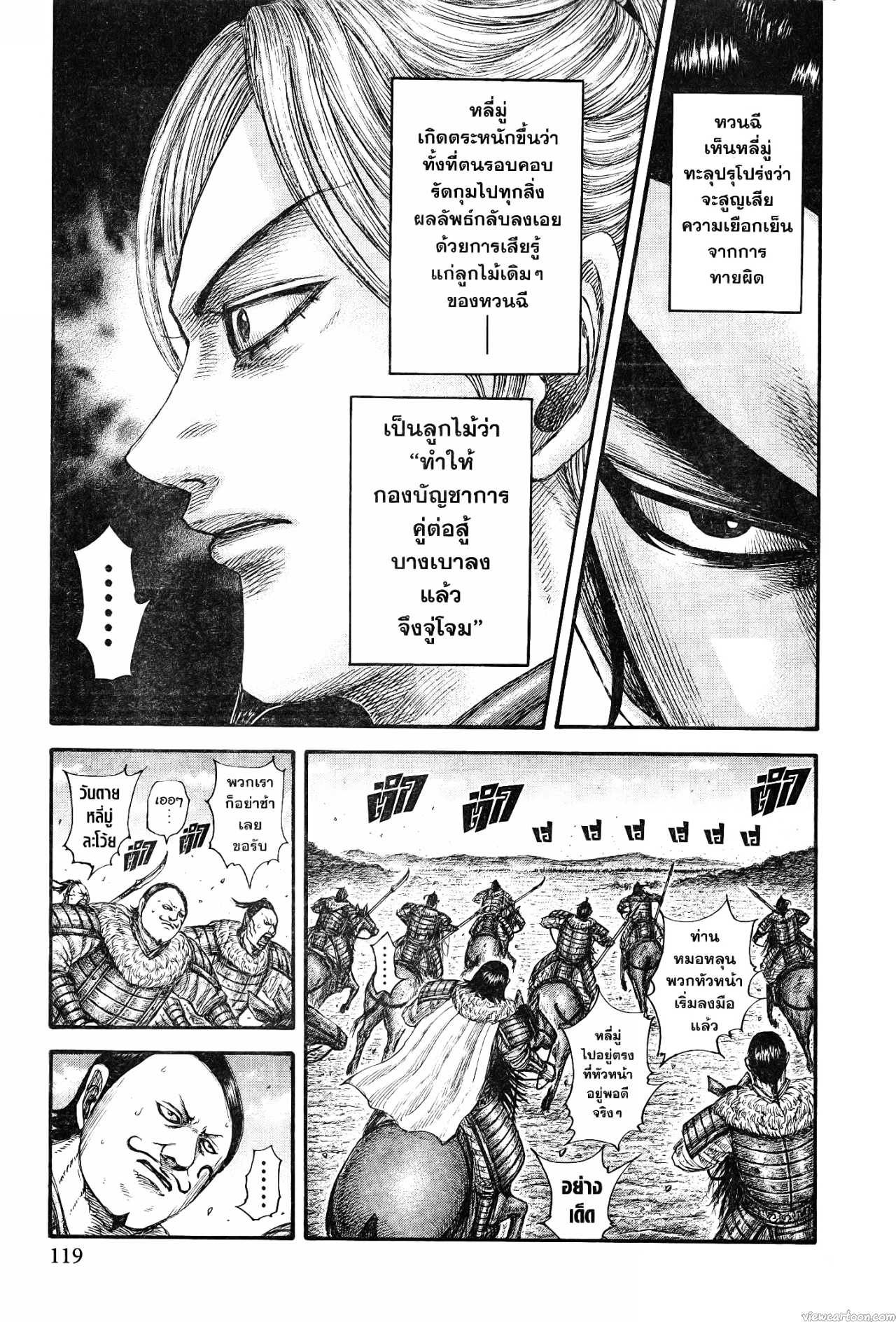 Kingdom 741 (13)