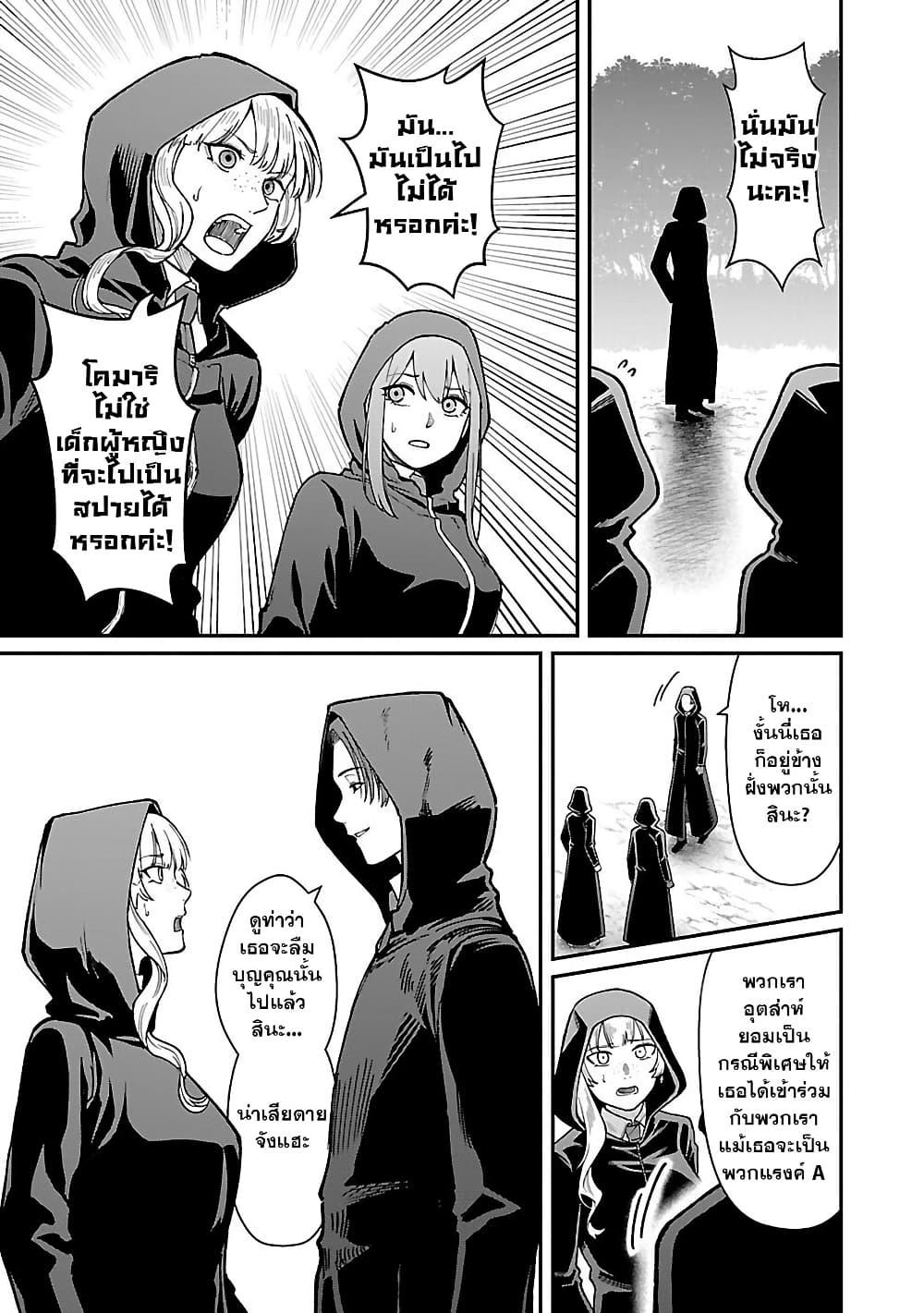 Saikyou no Maou ni Kitaerareta 28.1 09