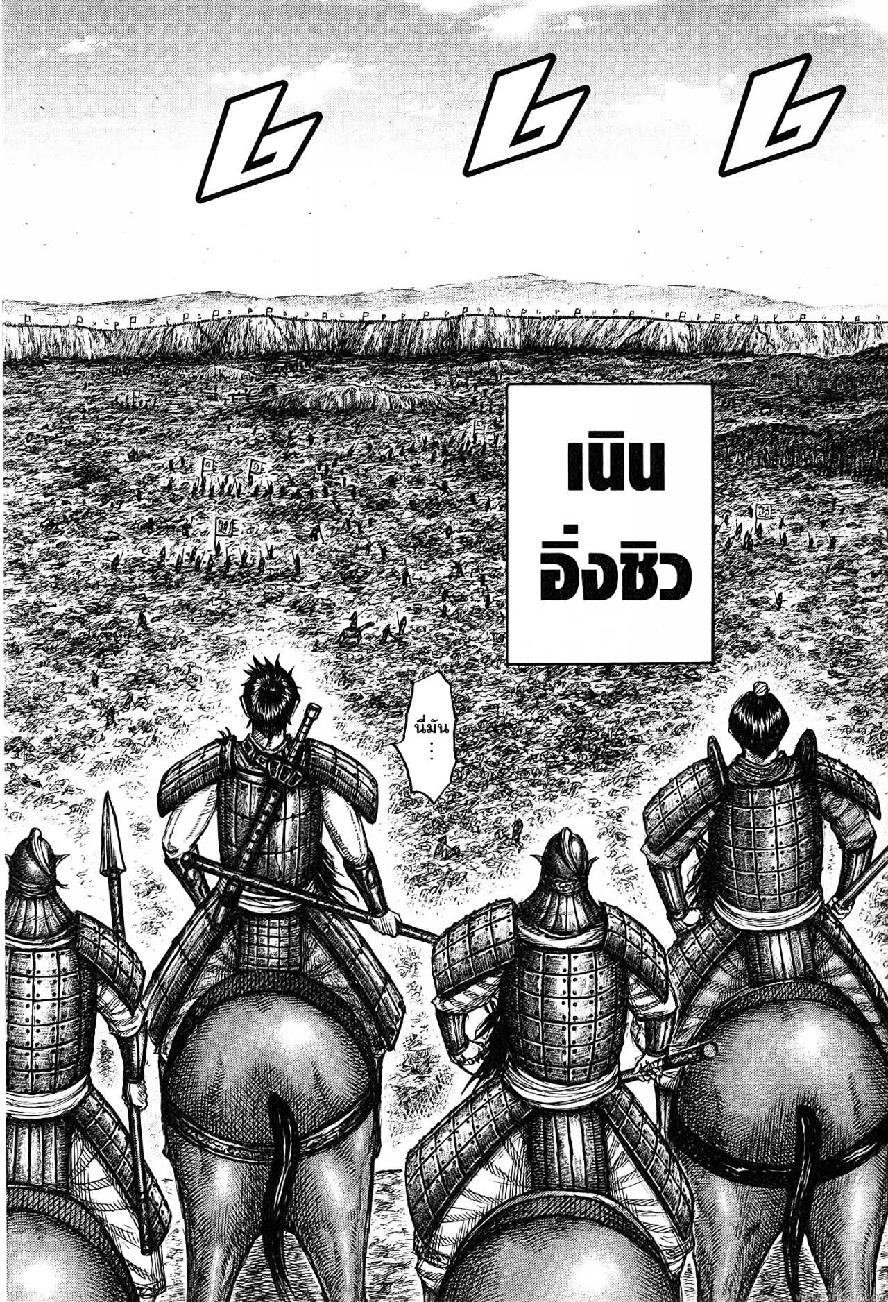 Kingdom 678 (10)