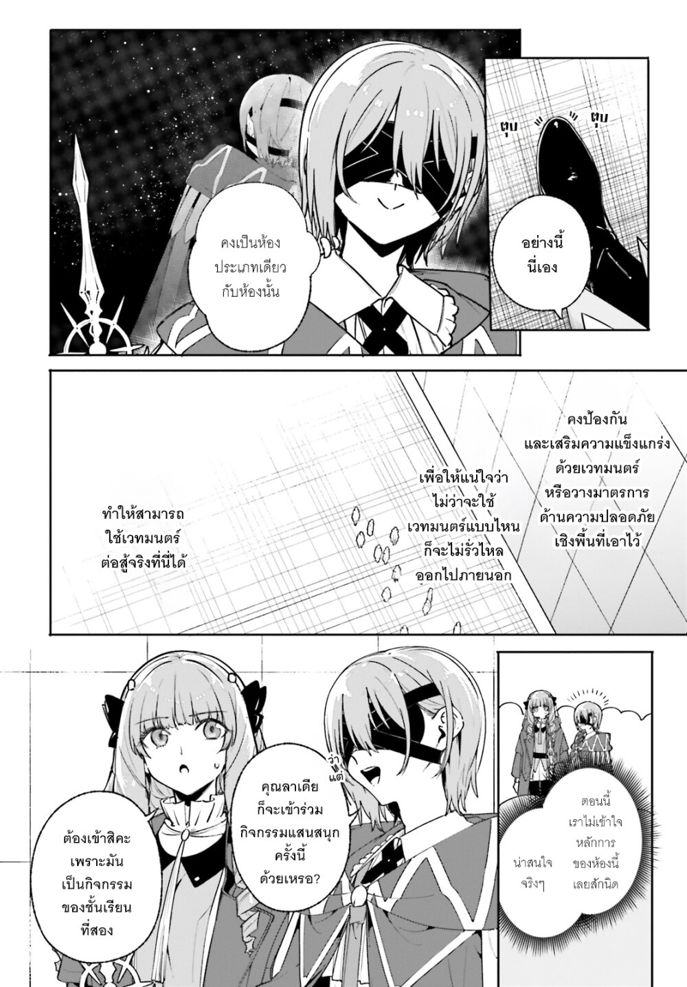 Majutsushi Kunon wa Miete Iru 35 19