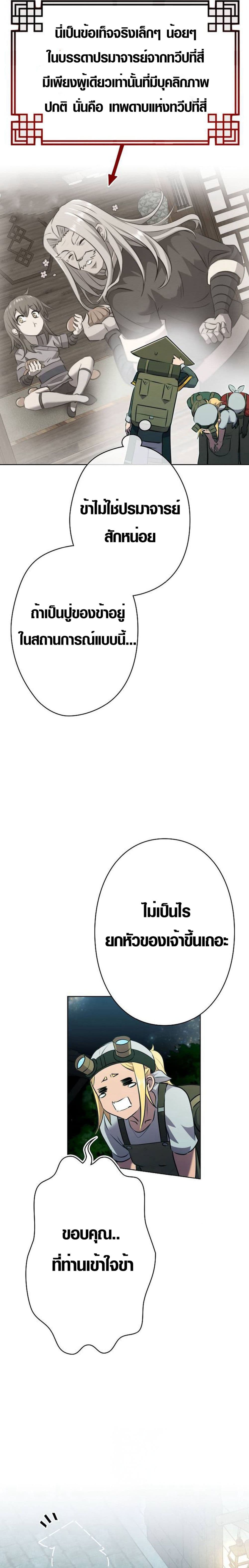 Ore wa Akutou de wa Arimasen 3 22