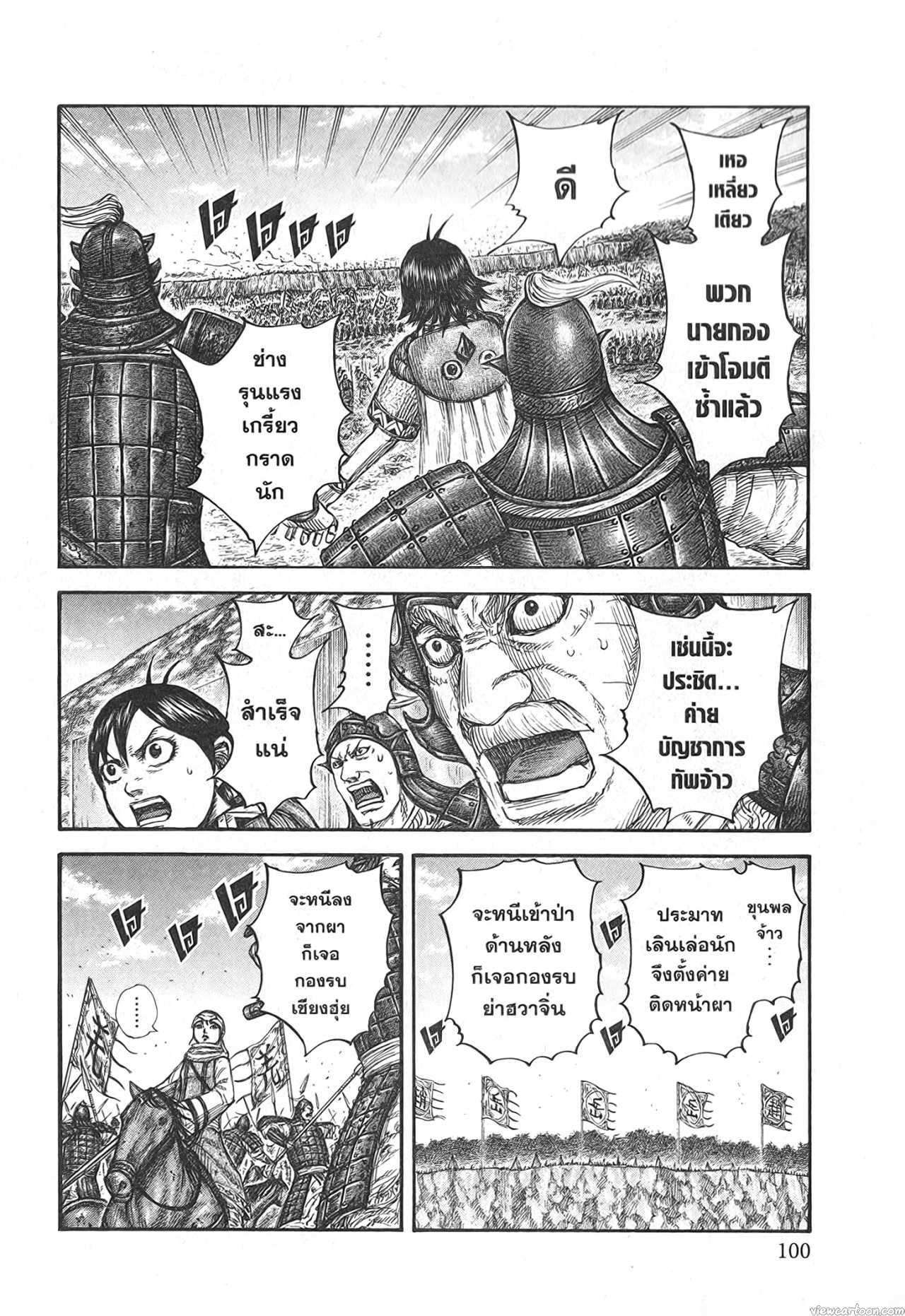 Kingdom 684 (16)