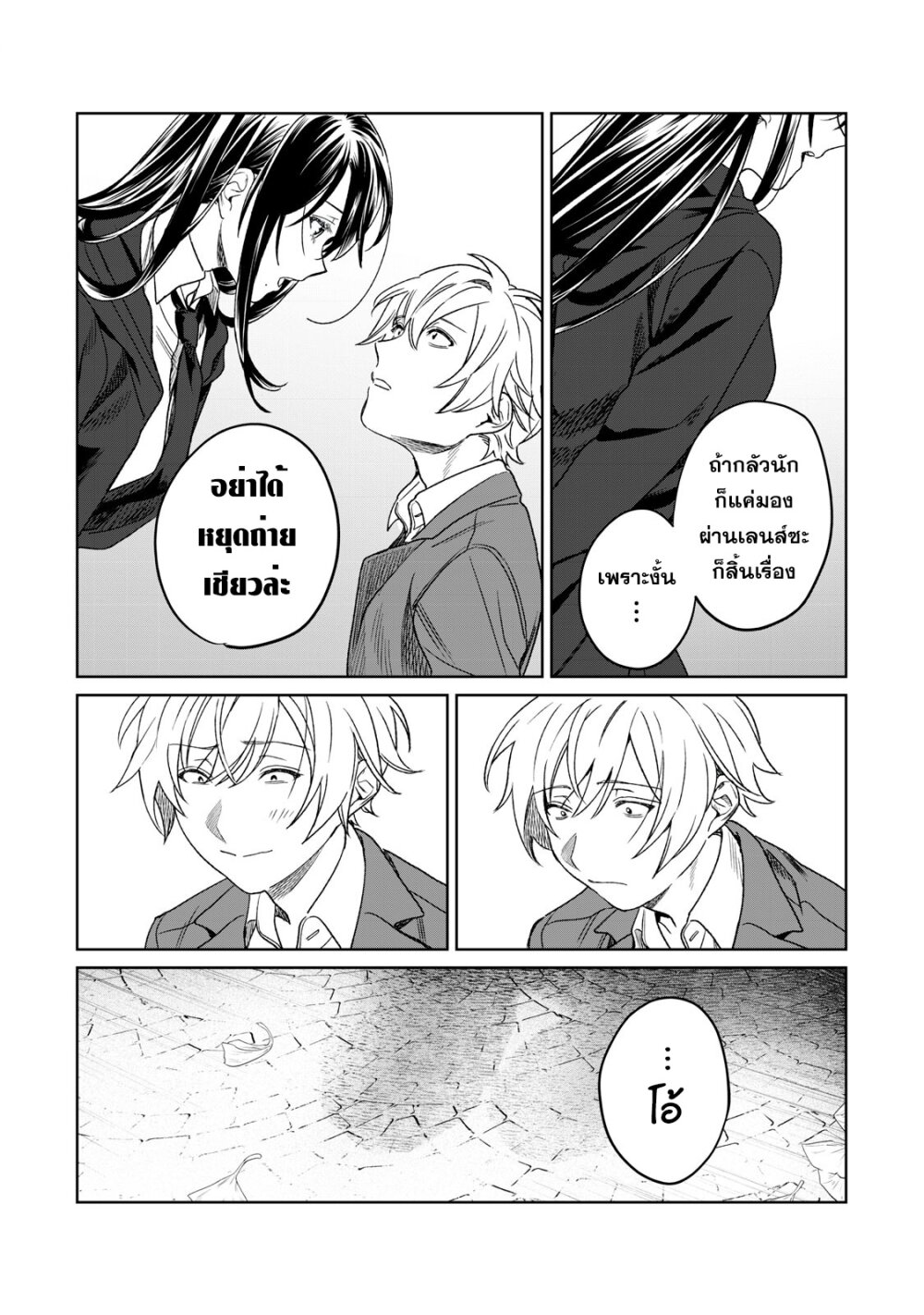 Hajirau Kimi ga Mitainda 25 14