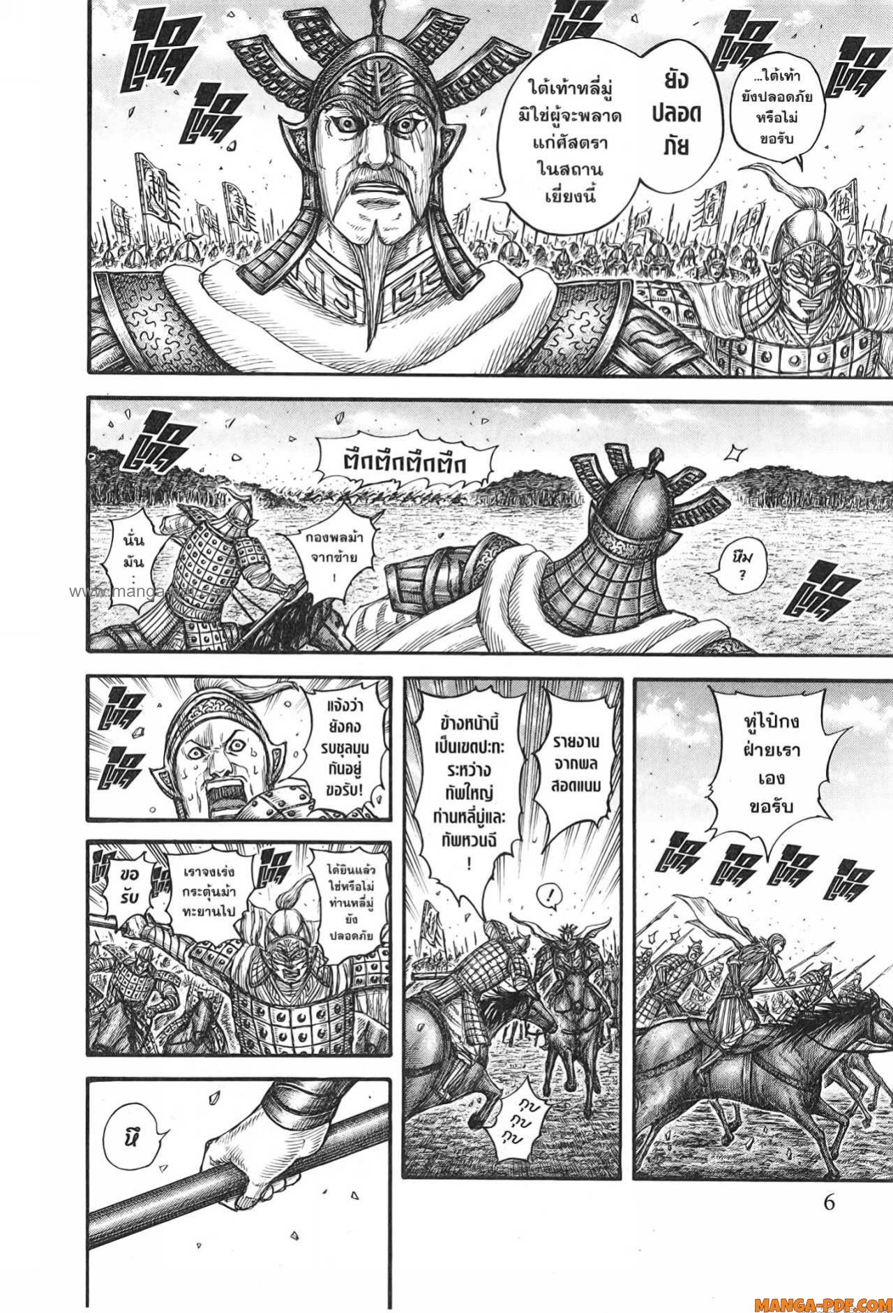 Kingdom 747 (2)
